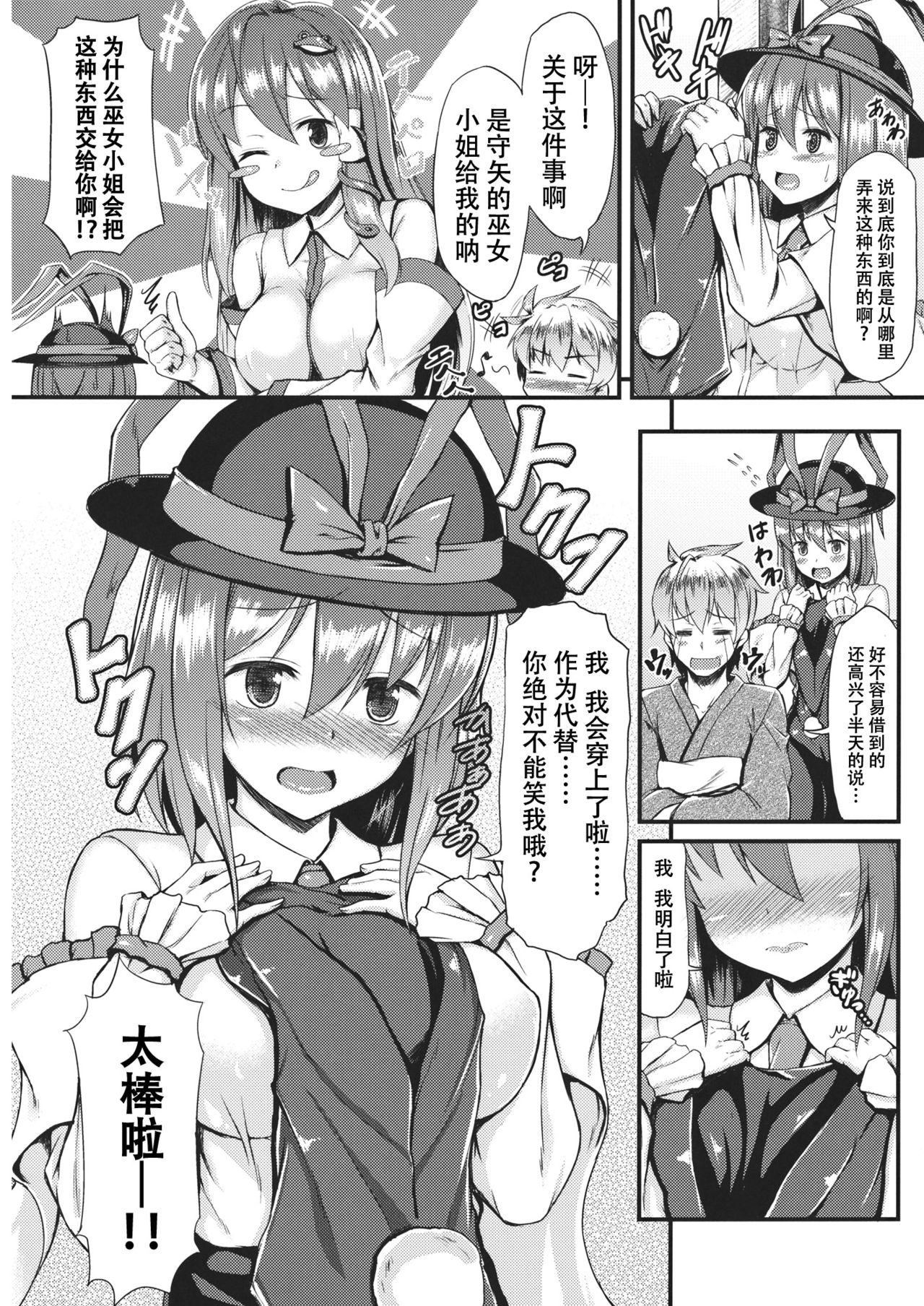 Costte!! Iku-san page 6 full