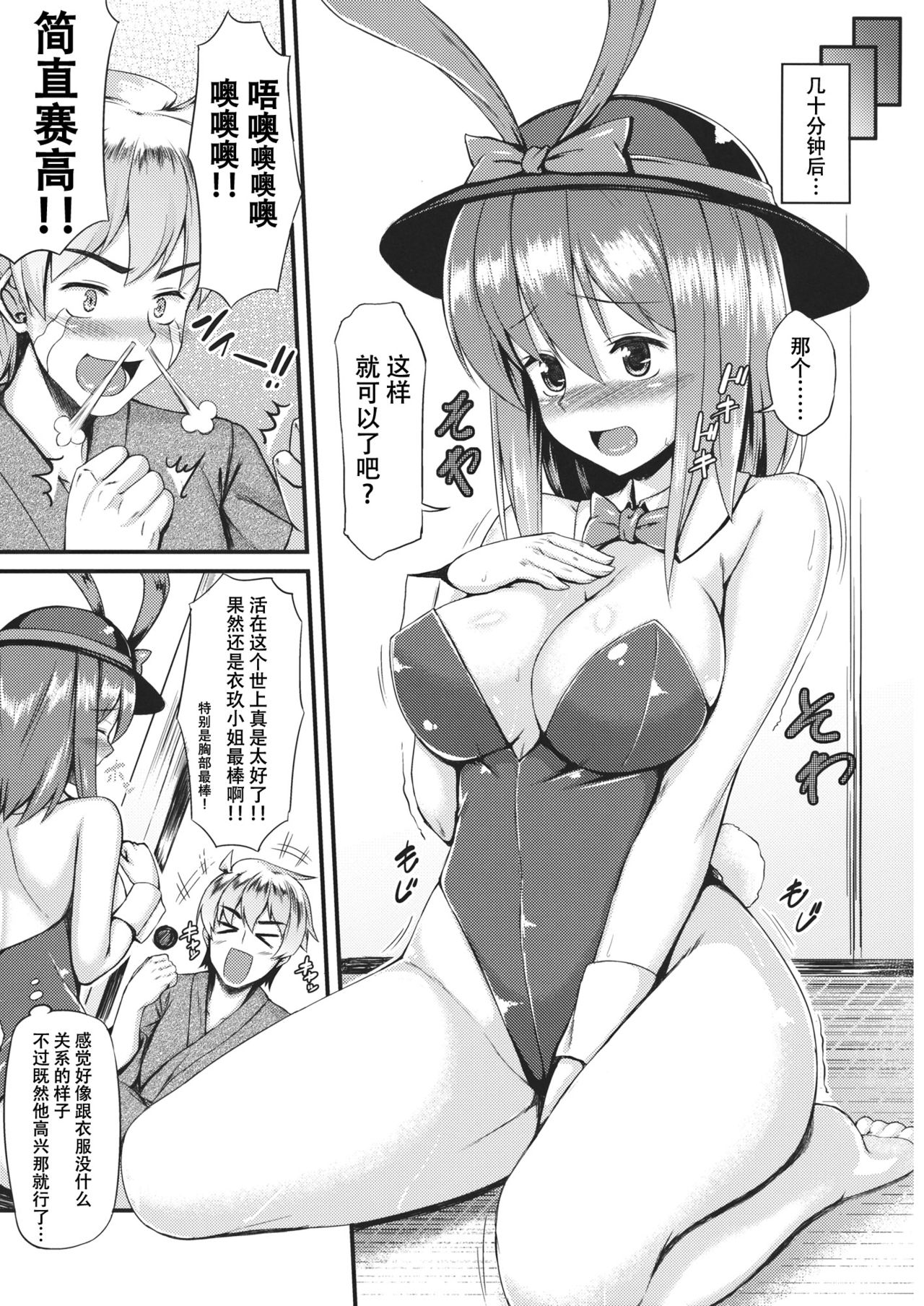 Costte!! Iku-san page 7 full