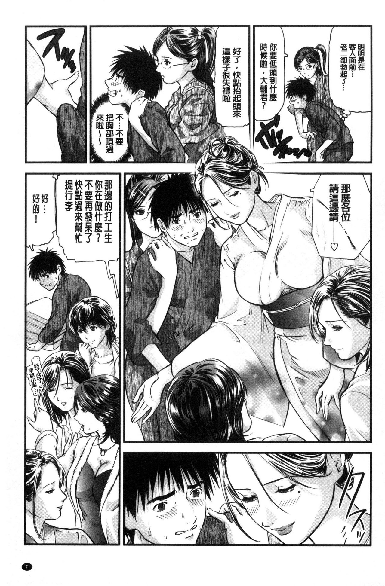 Hitozuma wa Onsen Yado de Midara ni Koubiru | 人妻在溫泉旅館淫亂的交尾者 page 8 full