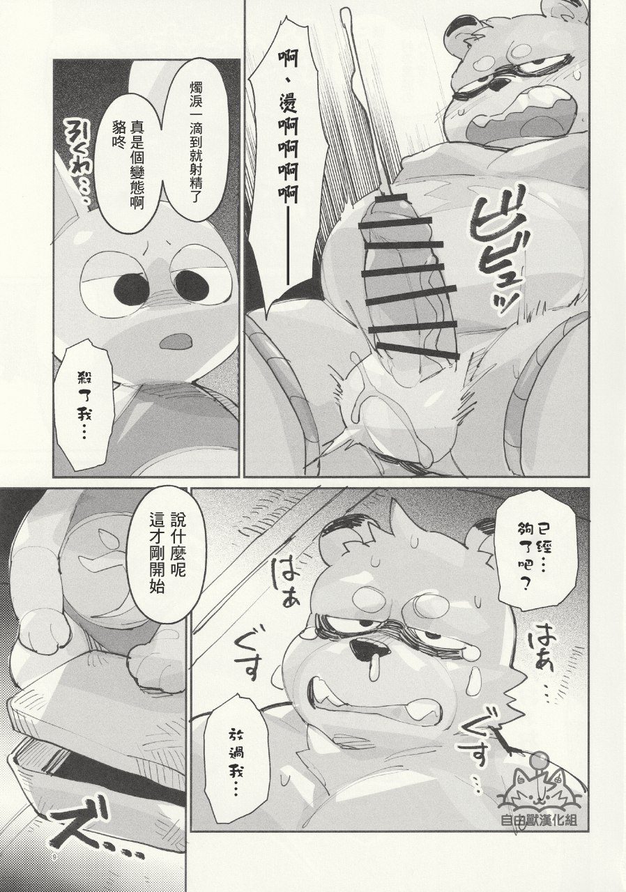 Kachi-Kachi Yama | 硬~~~邦邦山  自由獸漢化组］ page 10 full