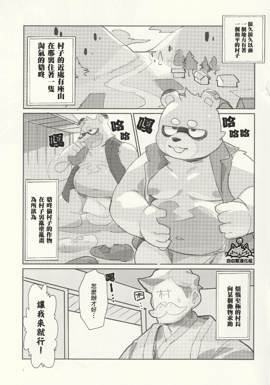 Kachi-Kachi Yama | 硬~~~邦邦山  自由獸漢化组］ page 2 full