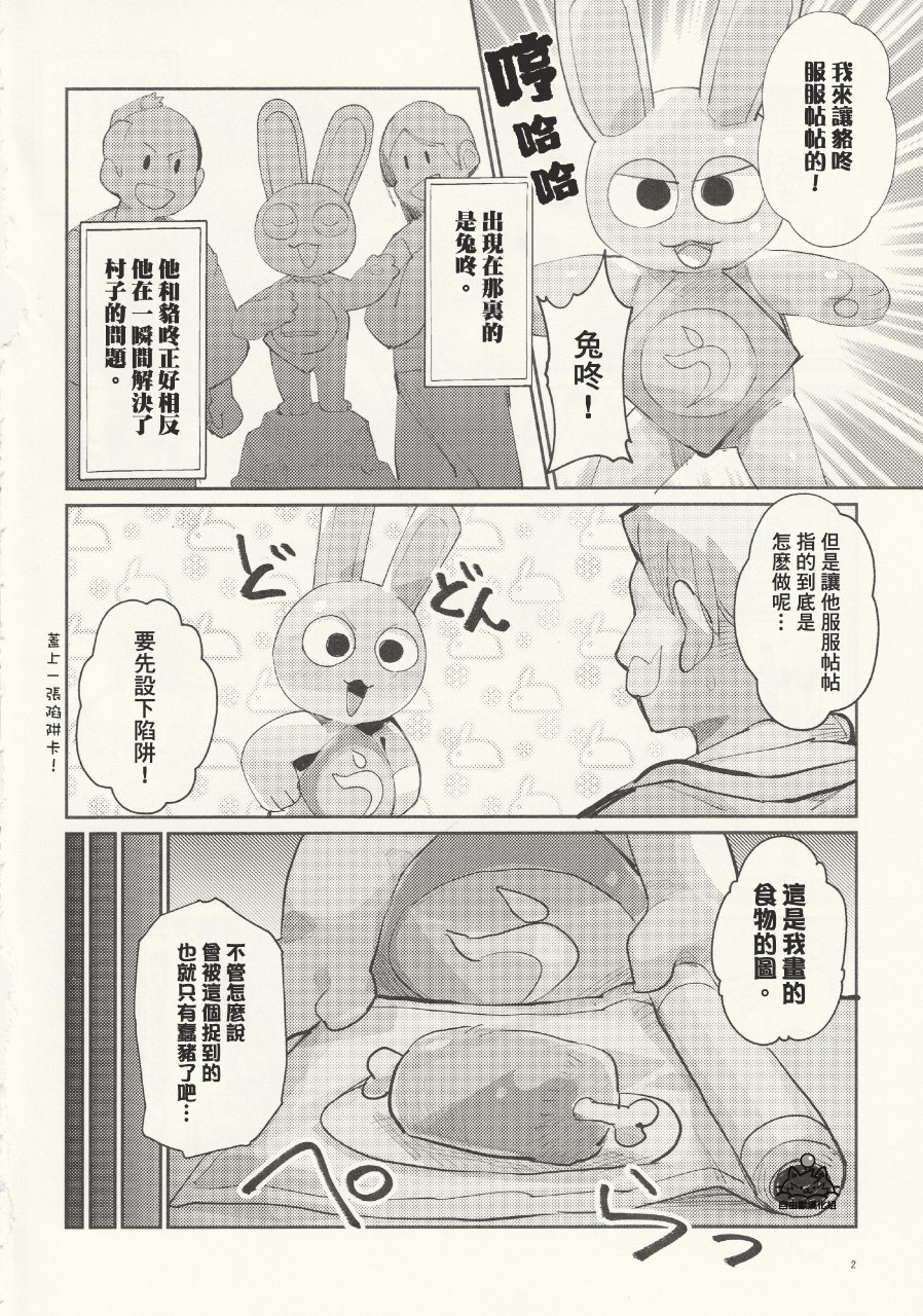 Kachi-Kachi Yama | 硬~~~邦邦山  自由獸漢化组］ page 3 full