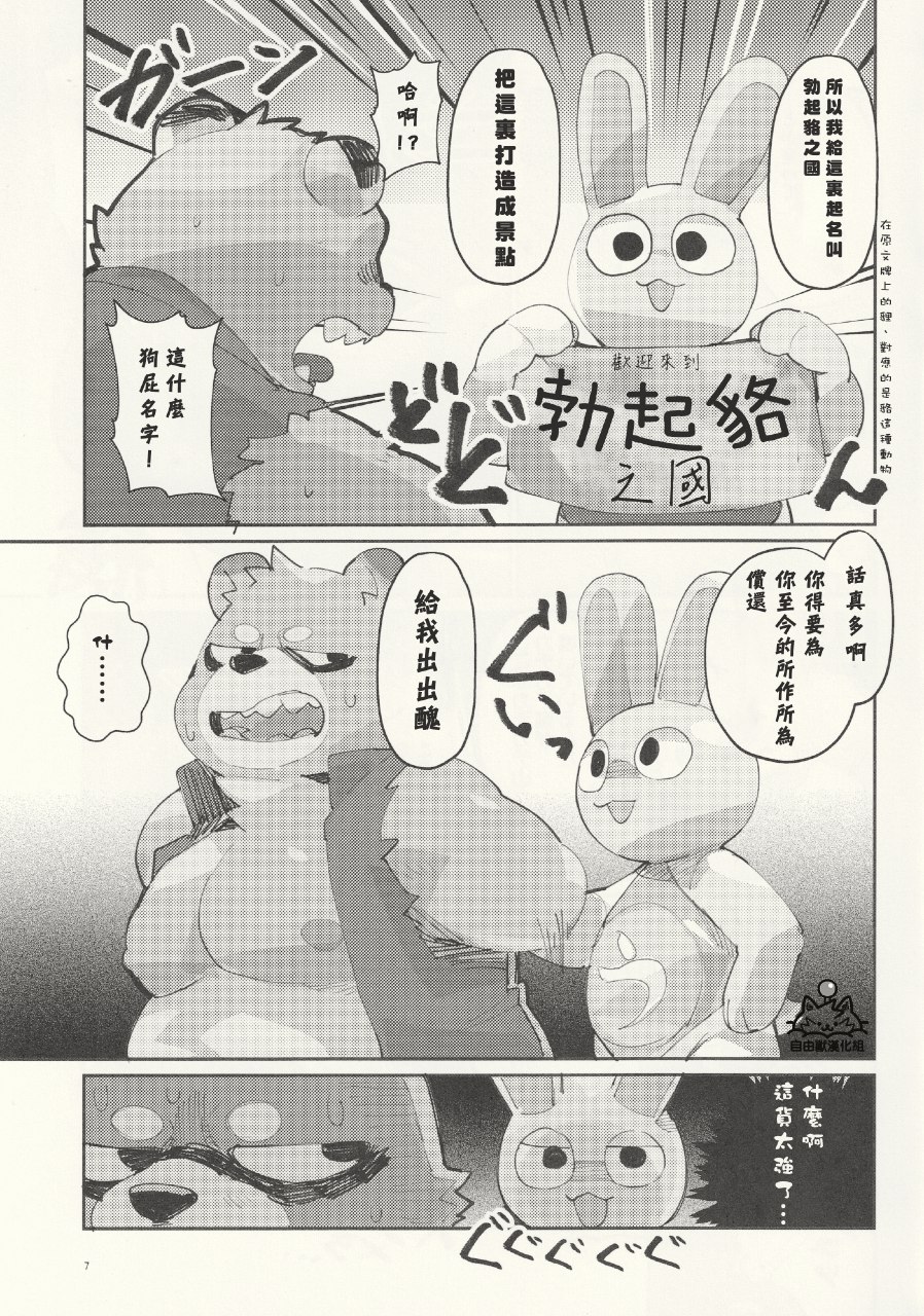 Kachi-Kachi Yama | 硬~~~邦邦山  自由獸漢化组］ page 8 full