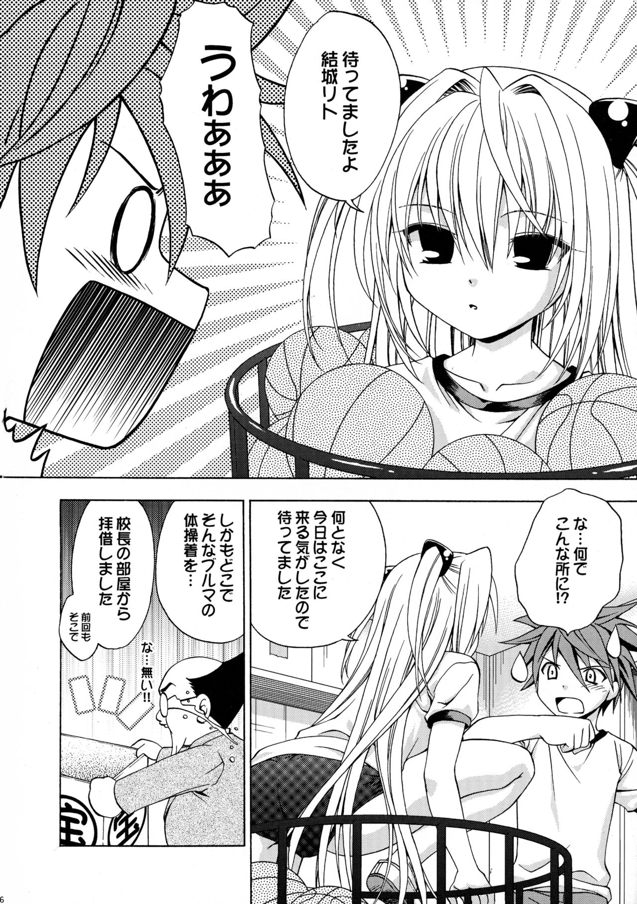 Ecchii no wa Suki Desu ka? 2 page 6 full