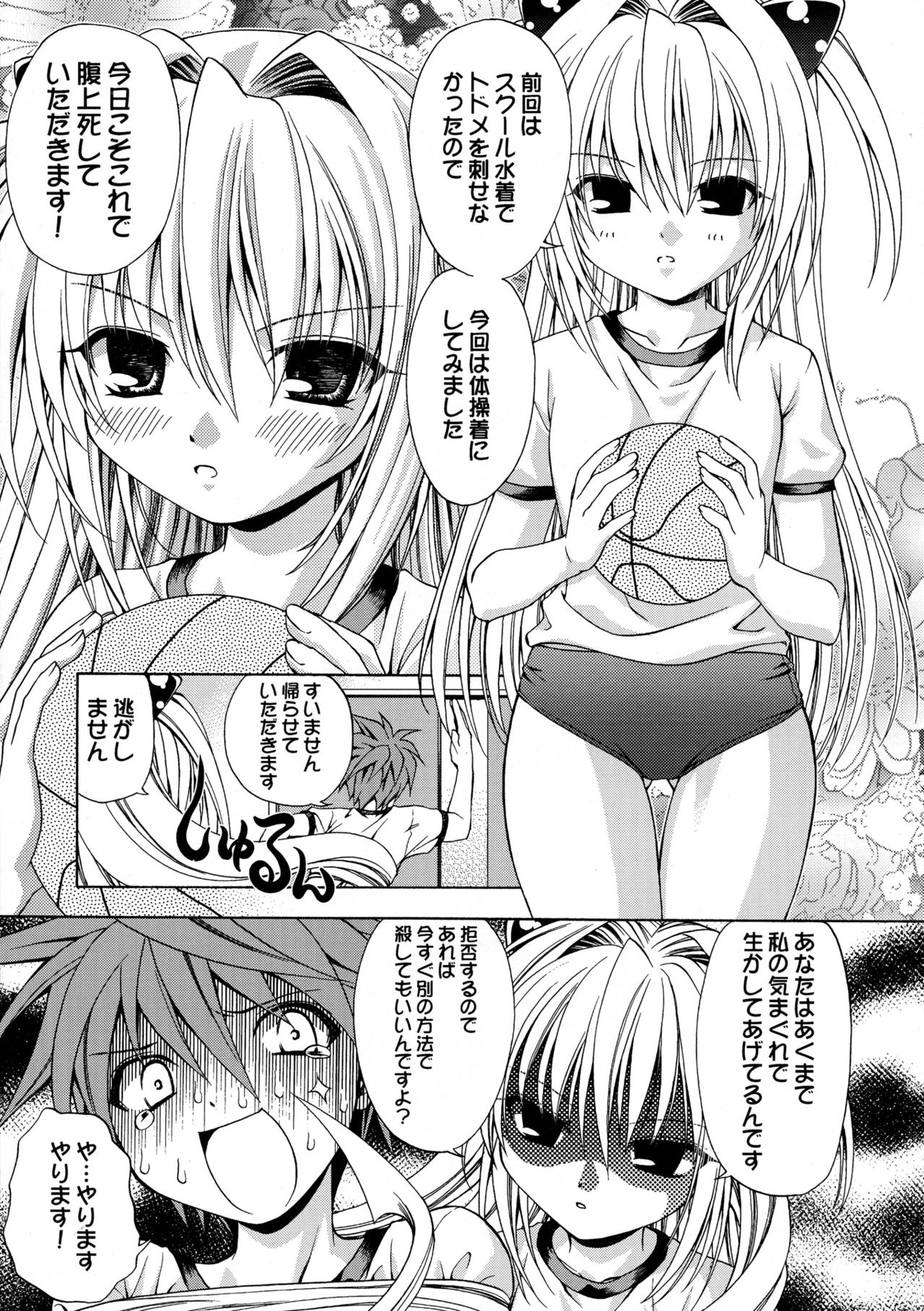 Ecchii no wa Suki Desu ka? 2 page 7 full