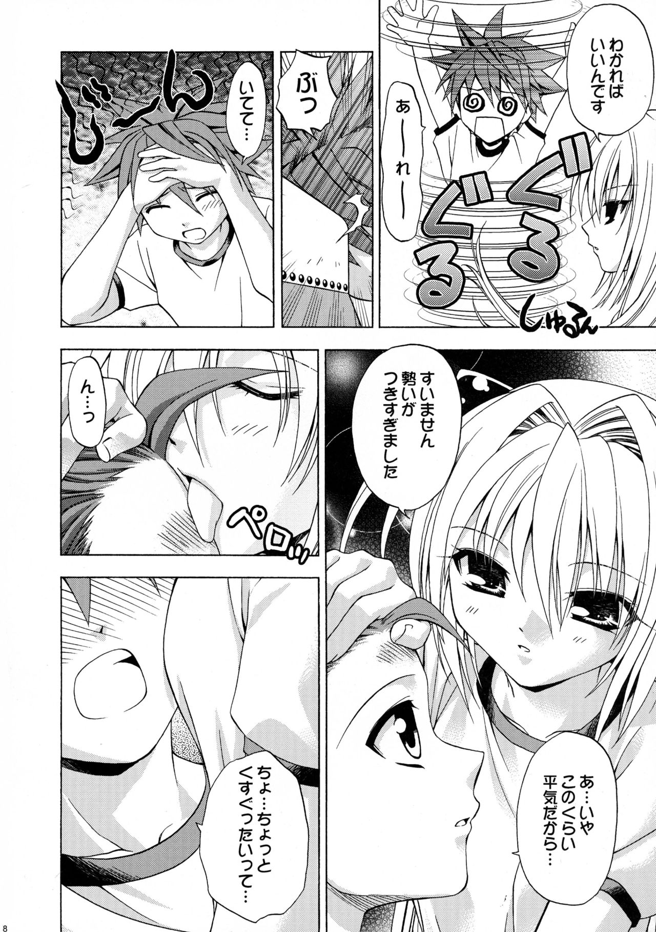 Ecchii no wa Suki Desu ka? 2 page 8 full