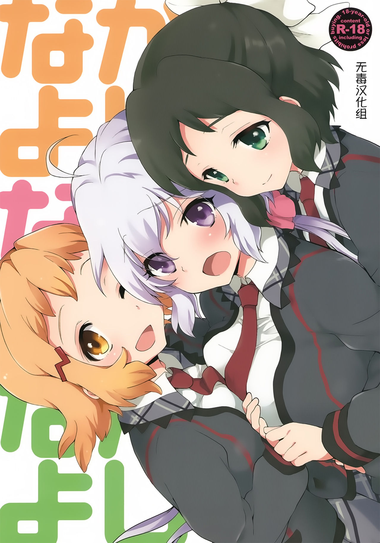 Nakayoshi Nakayoshi Nakayoshi page 1 full