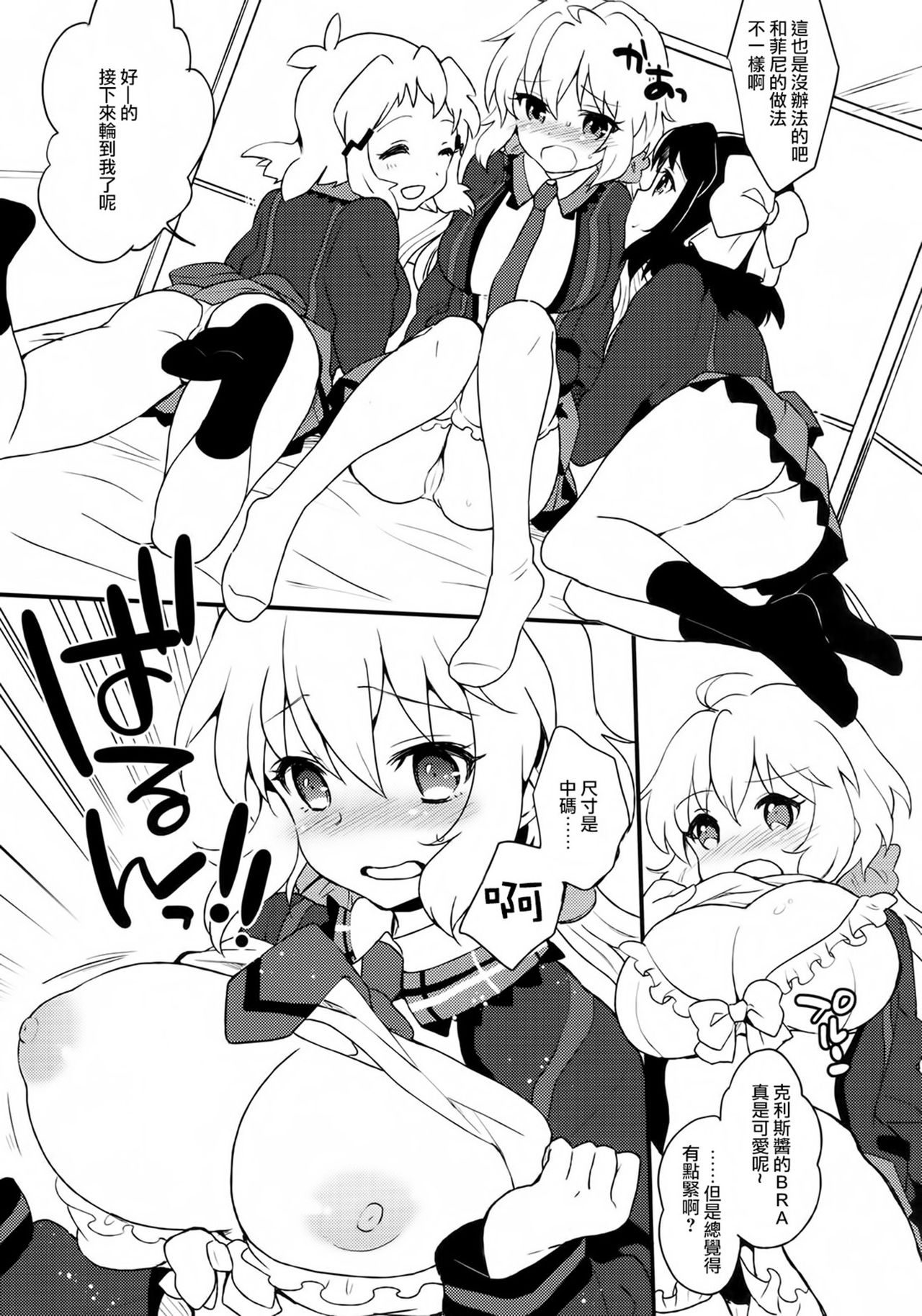 Nakayoshi Nakayoshi Nakayoshi page 10 full