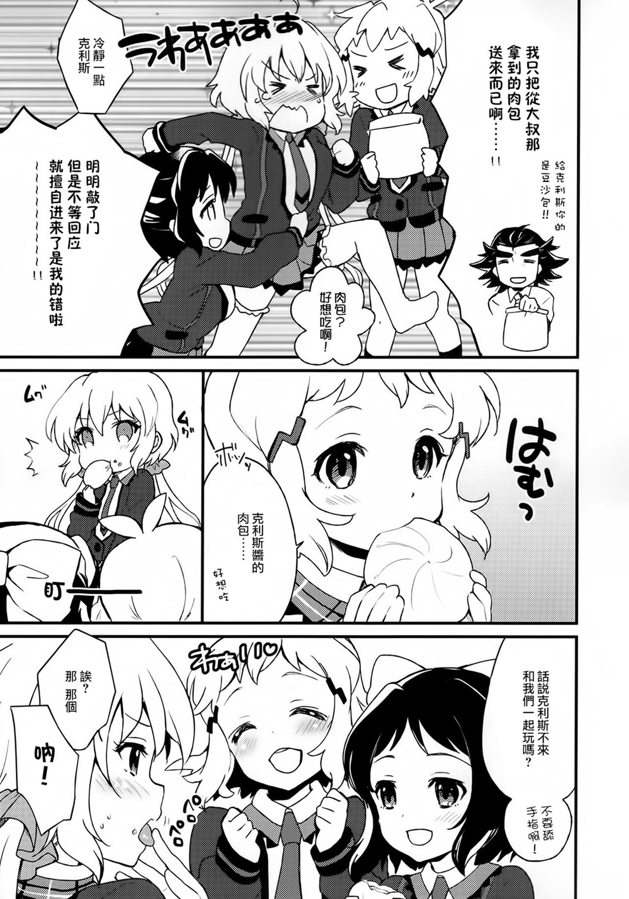 Nakayoshi Nakayoshi Nakayoshi page 5 full