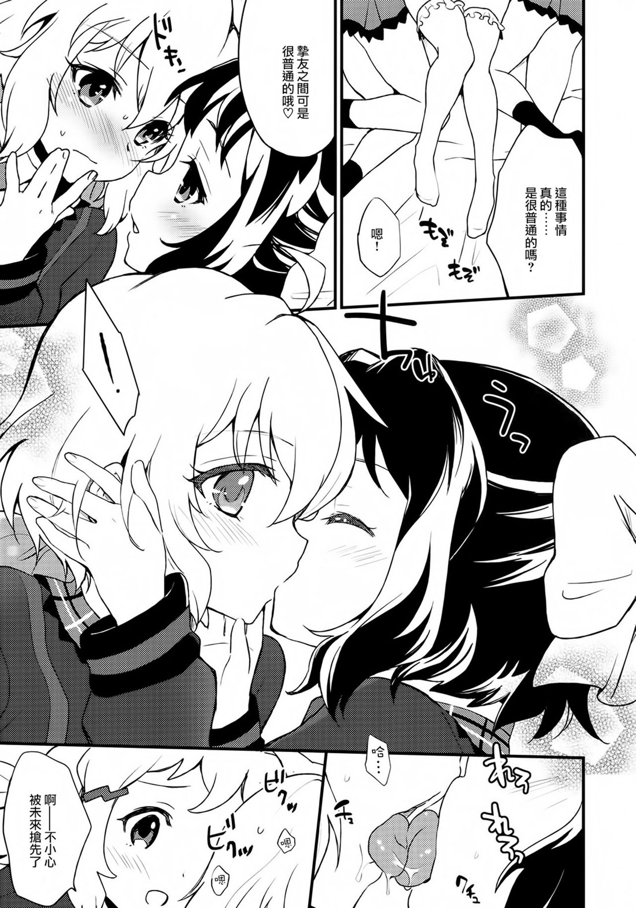 Nakayoshi Nakayoshi Nakayoshi page 7 full