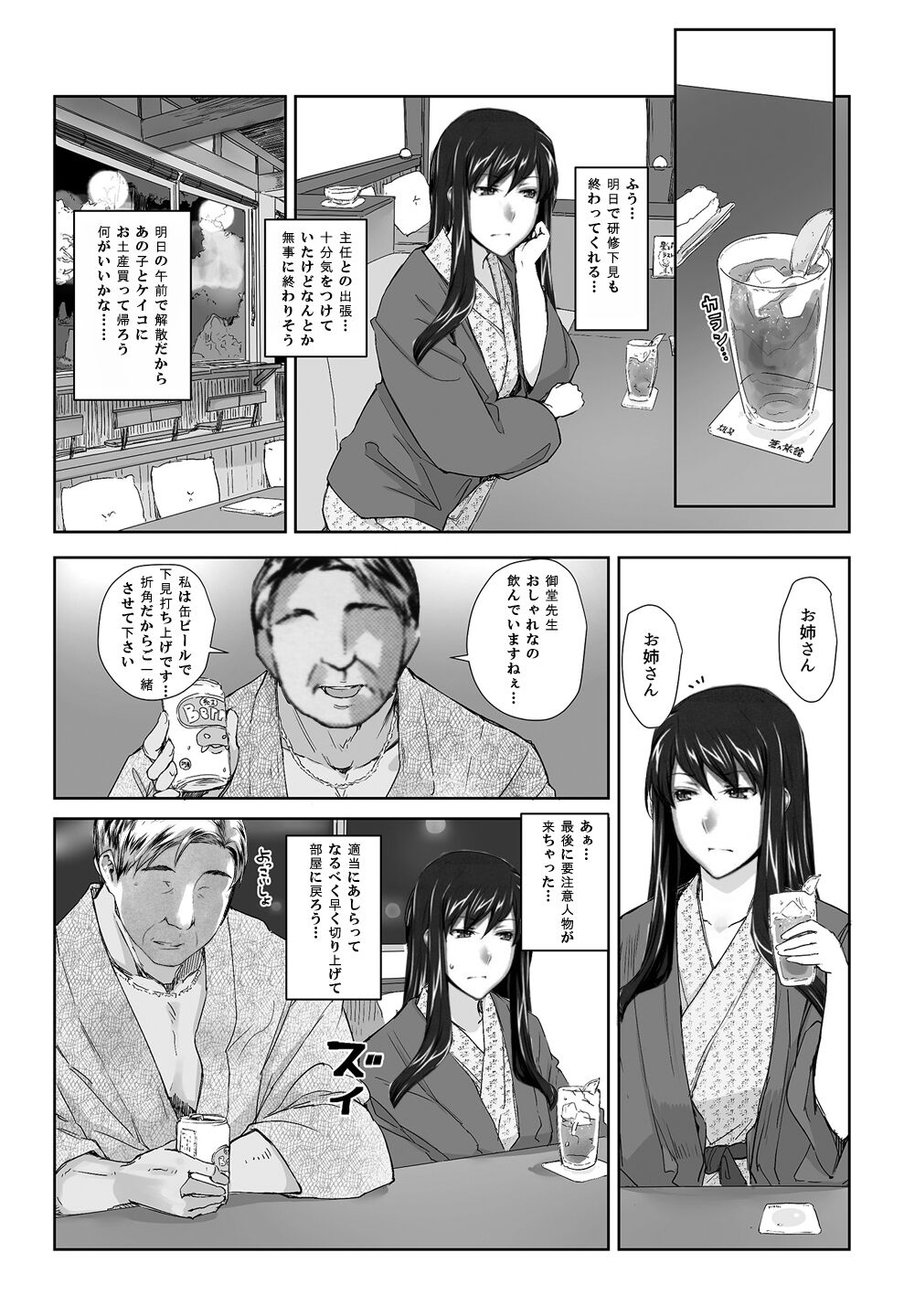 Sakiko-san in delusion Vol.8 ~Sakiko-san's circumstance at an educational training Route3~   of Vol.1 page 3 full