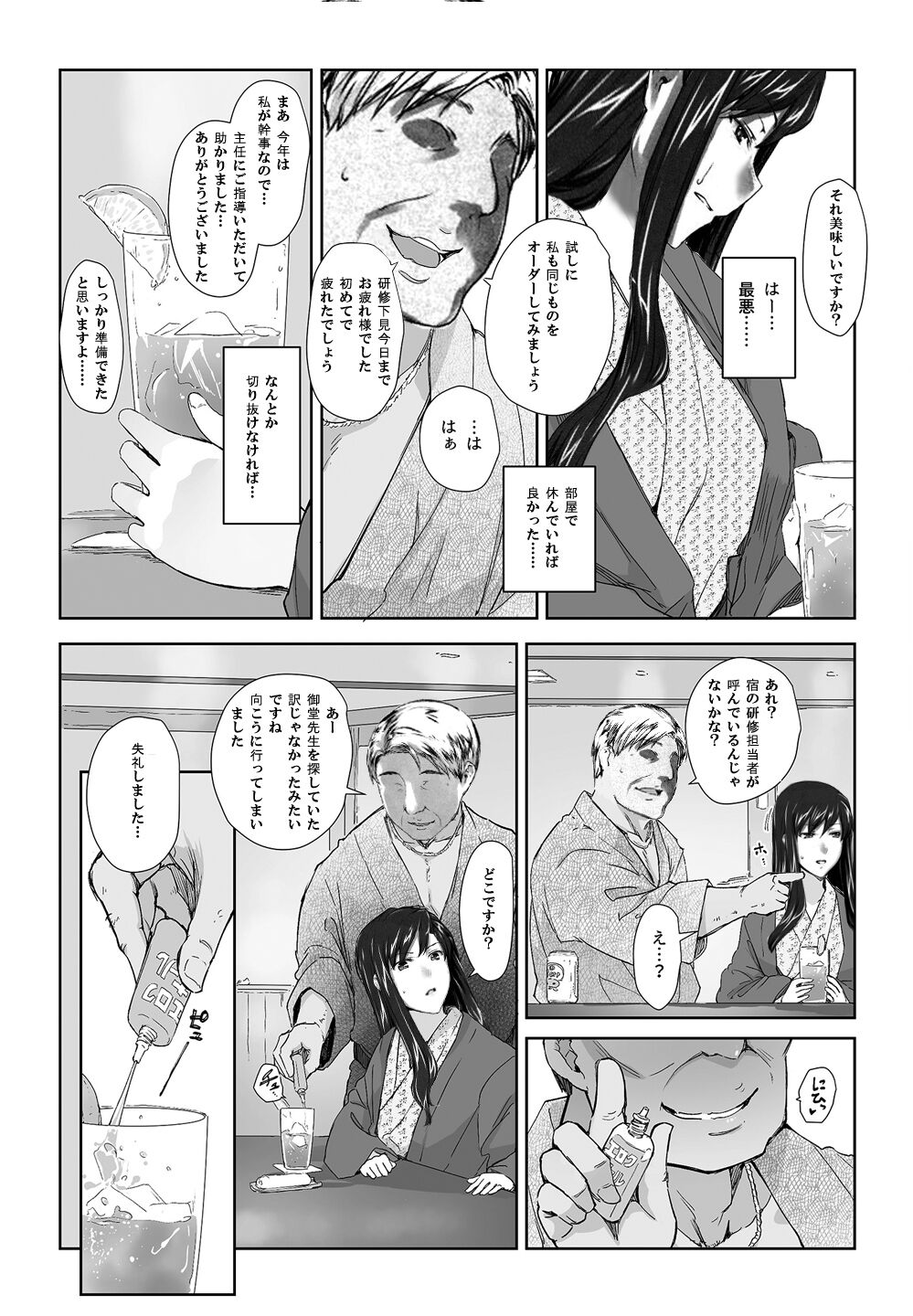 Sakiko-san in delusion Vol.8 ~Sakiko-san's circumstance at an educational training Route3~   of Vol.1 page 4 full