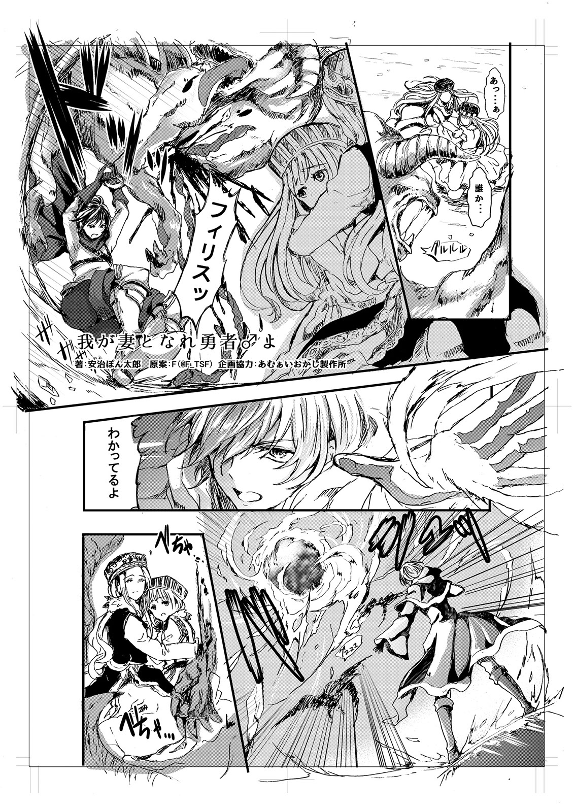 我が妻となれ勇者♂よ page 1 full