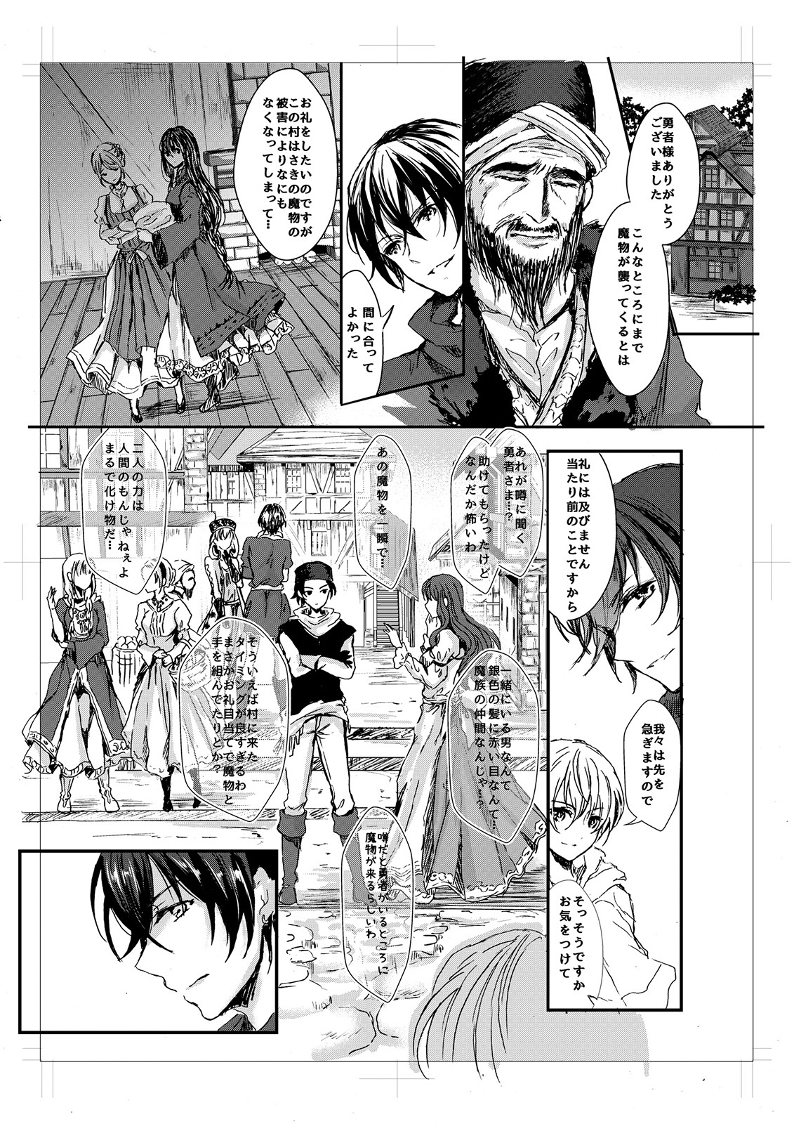我が妻となれ勇者♂よ page 2 full