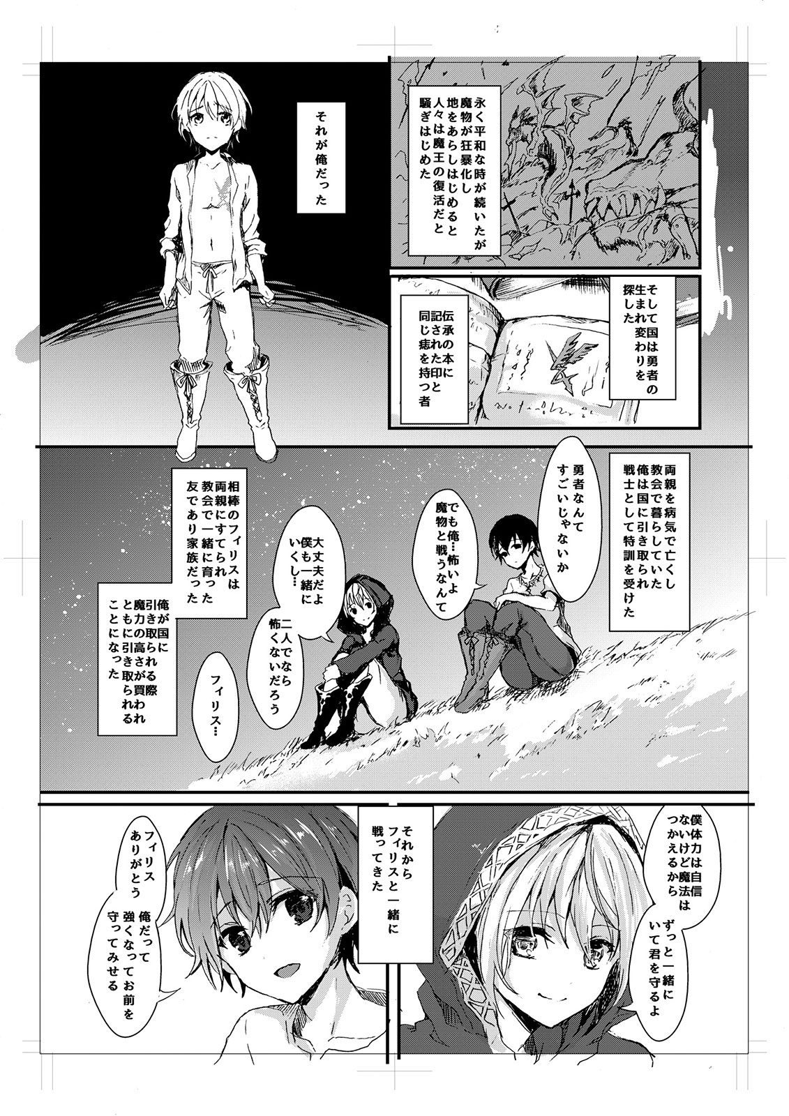 我が妻となれ勇者♂よ page 4 full