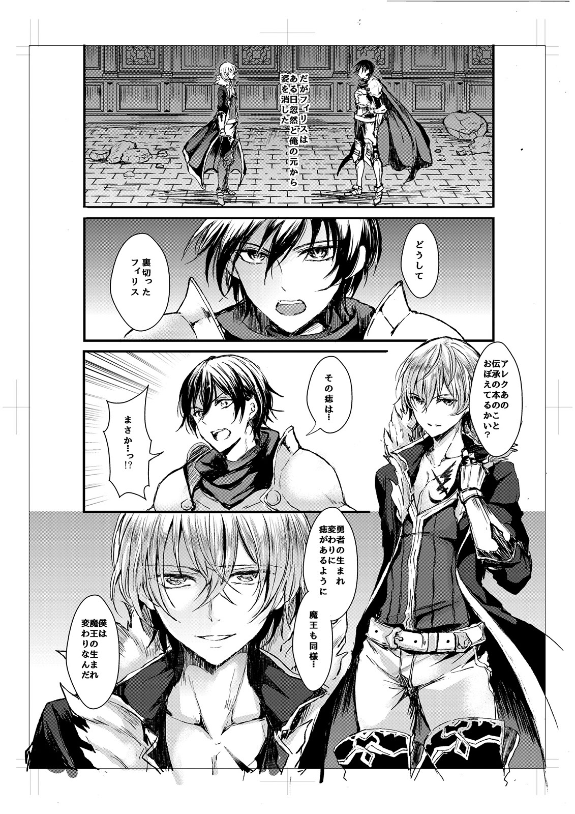 我が妻となれ勇者♂よ page 5 full