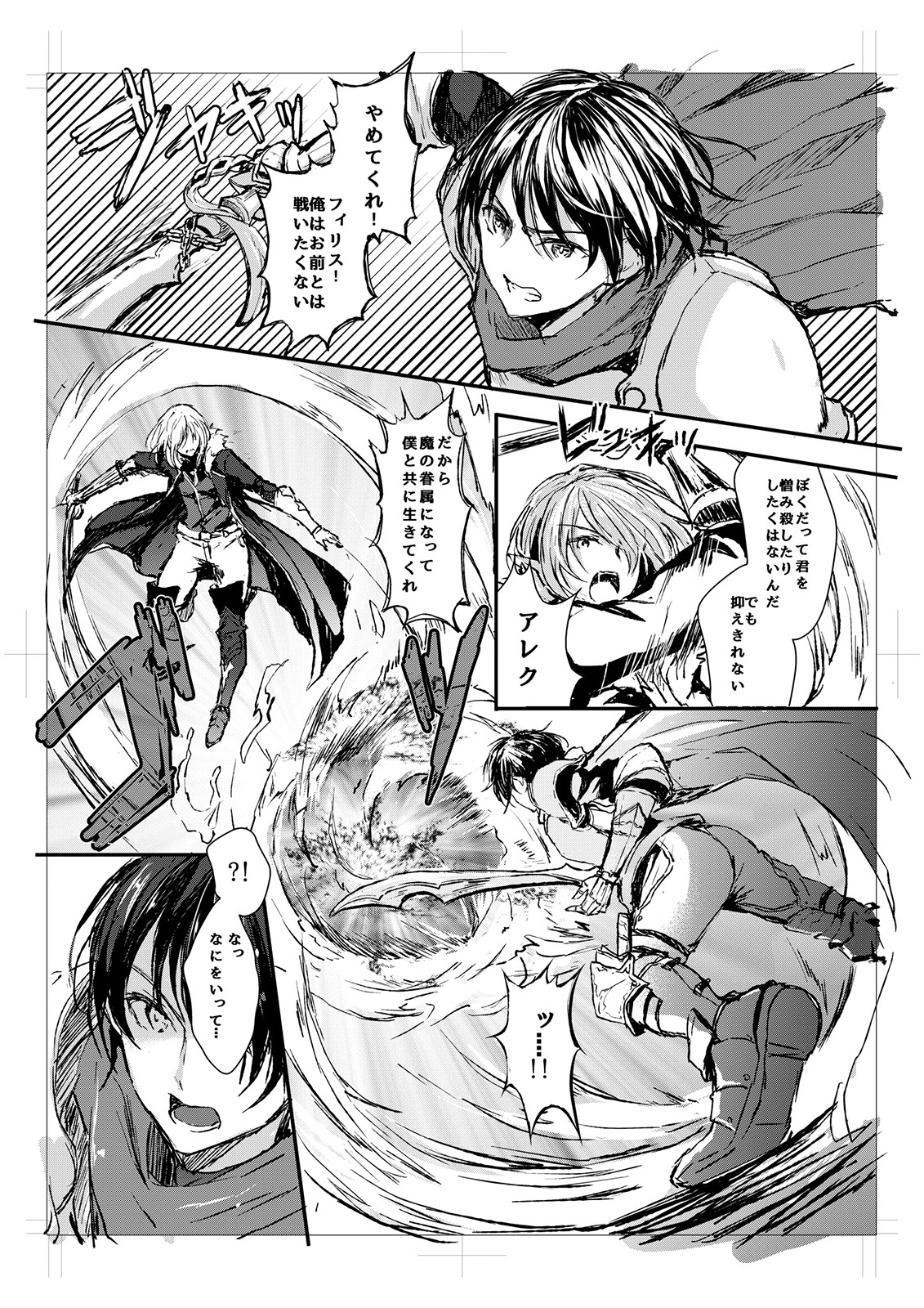 我が妻となれ勇者♂よ page 7 full