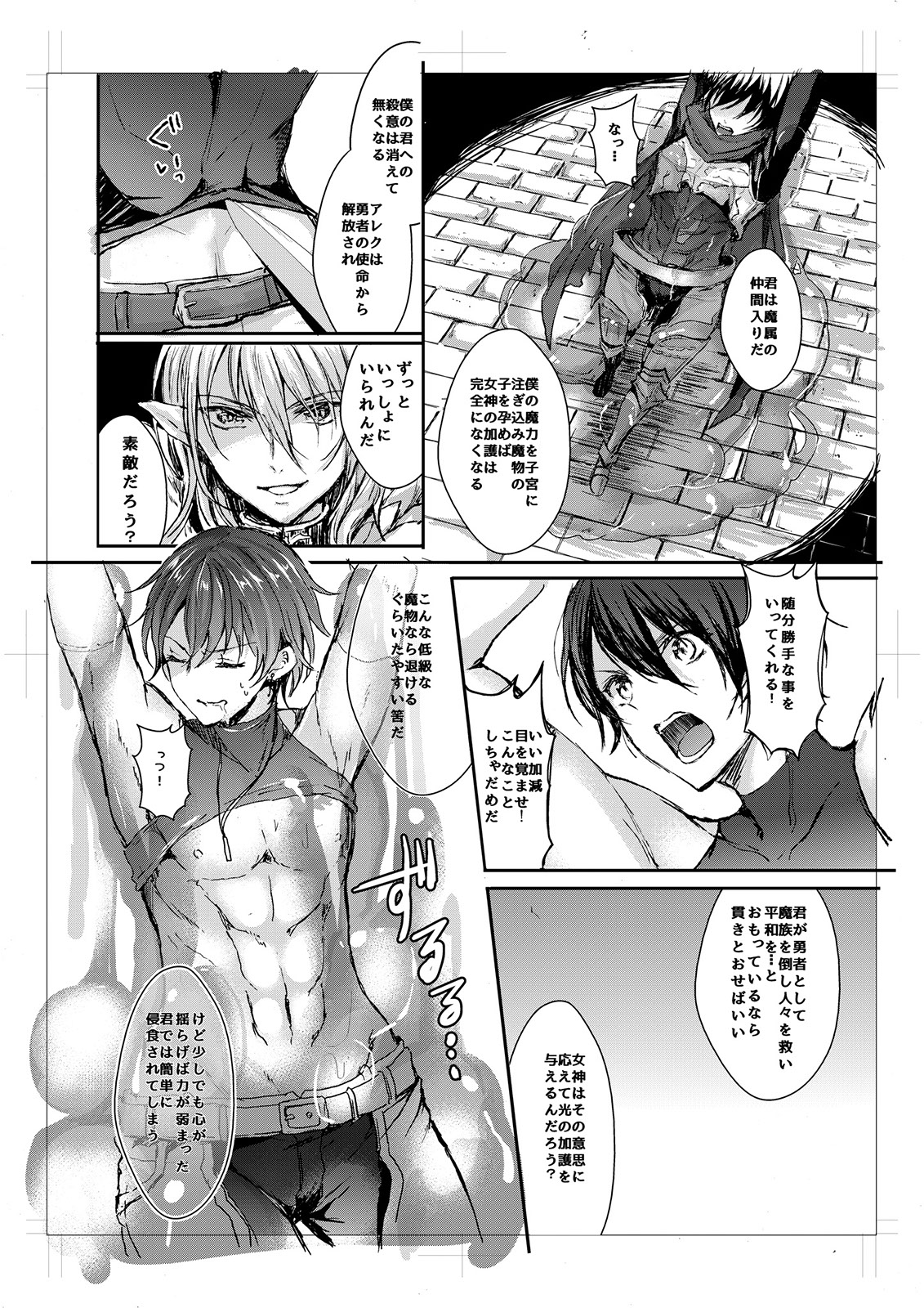 我が妻となれ勇者♂よ page 9 full