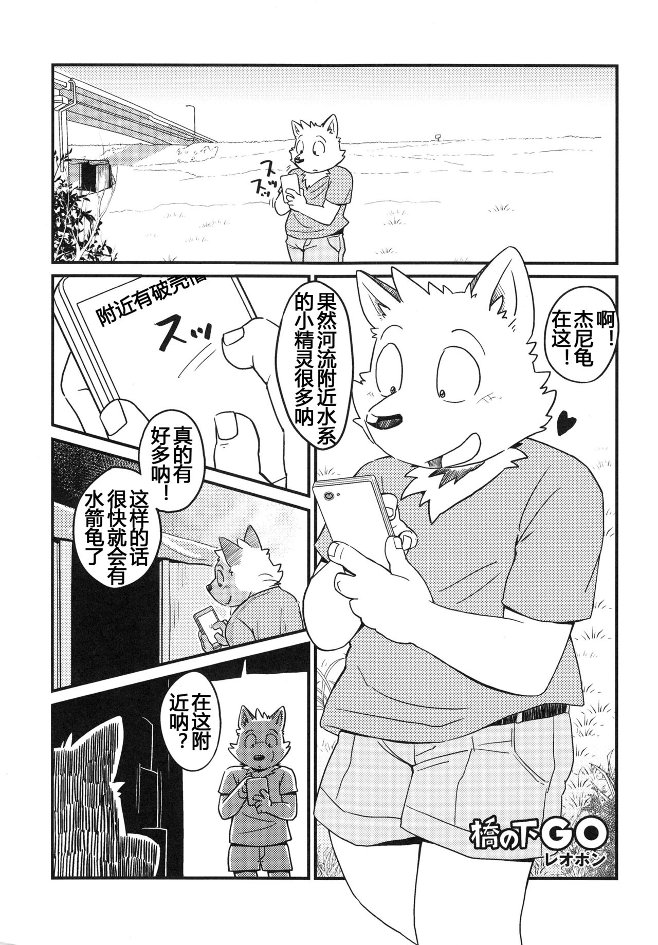 Hashi no Shita GO | 桥下的小精灵 page 2 full