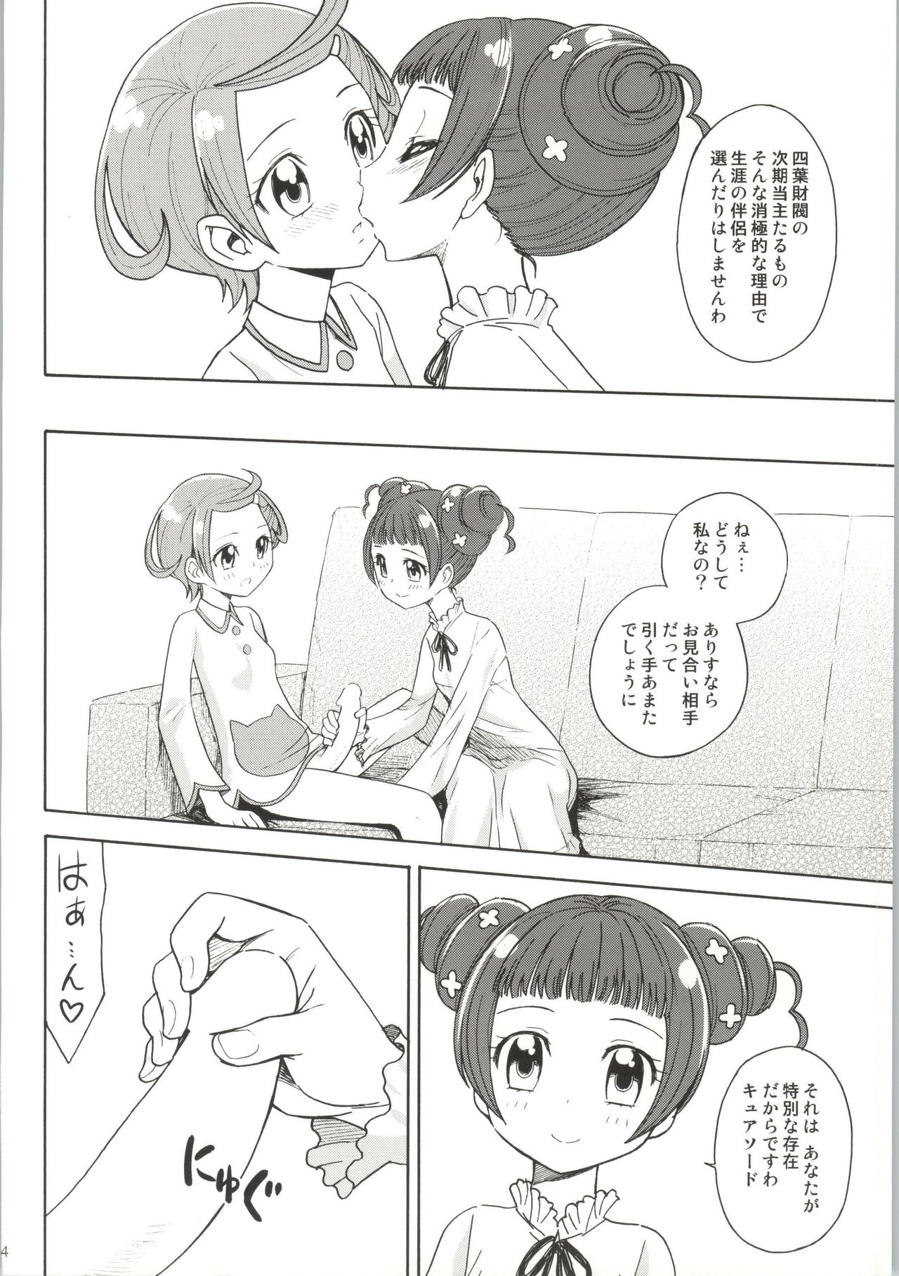 Dokidoki! Precious Wedding page 3 full