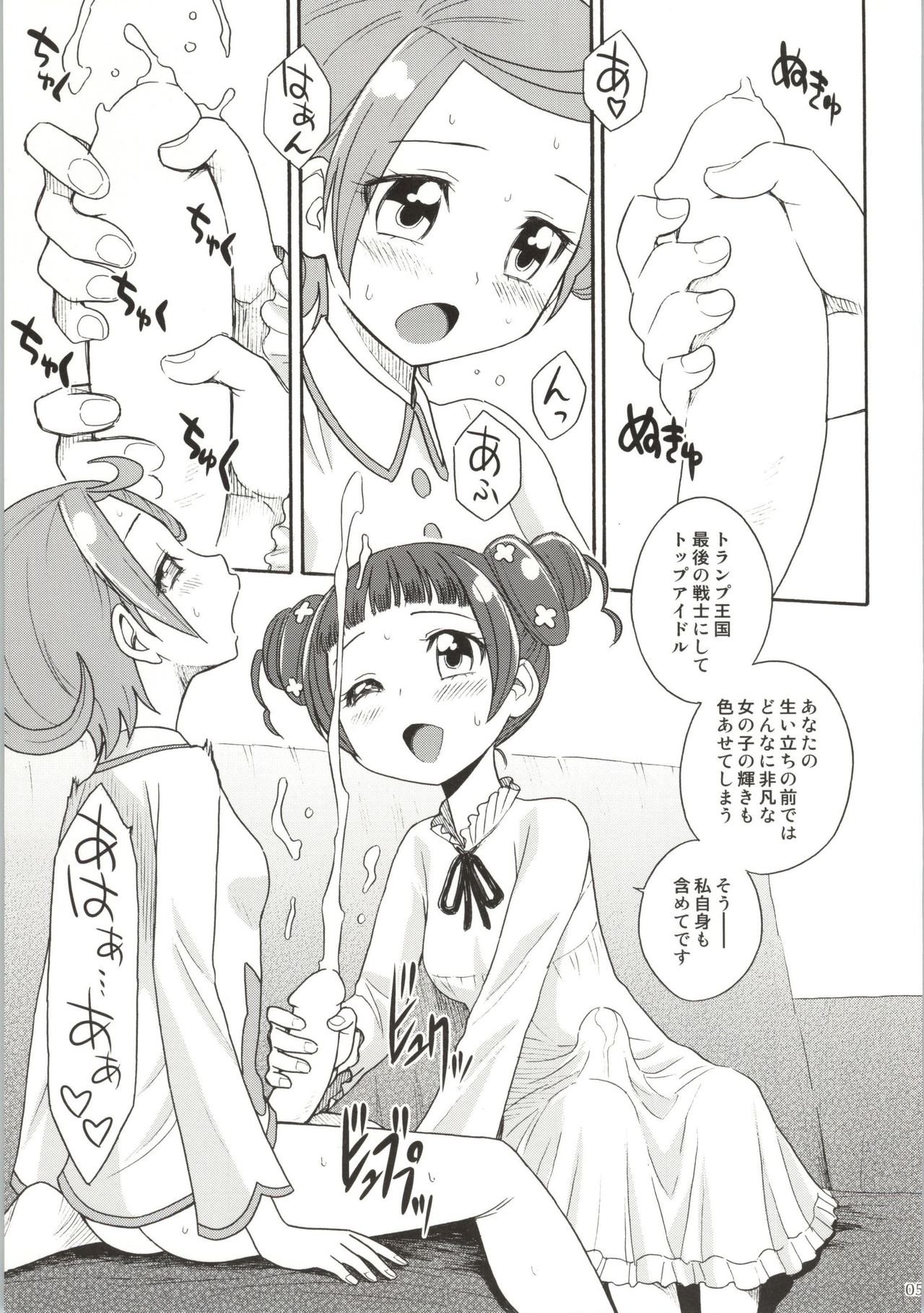 Dokidoki! Precious Wedding page 4 full