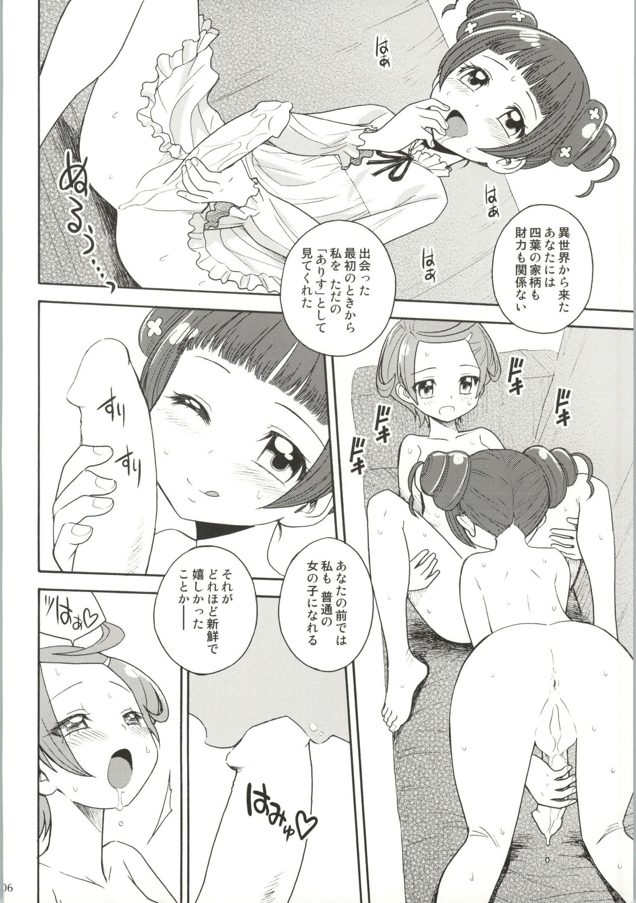 Dokidoki! Precious Wedding page 5 full