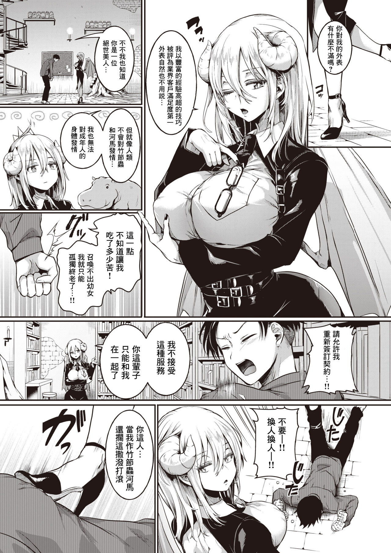 Mismatch! page 3 full