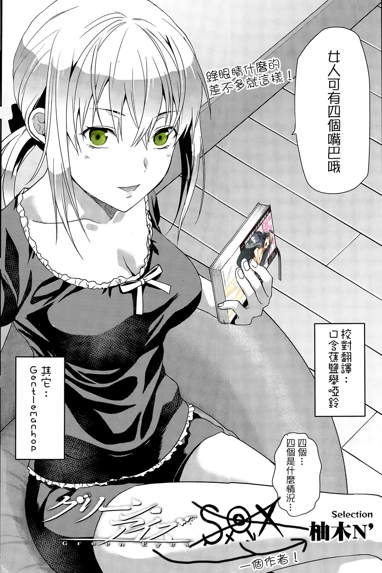 Green Eyes | 綠眼睛 page 1 full