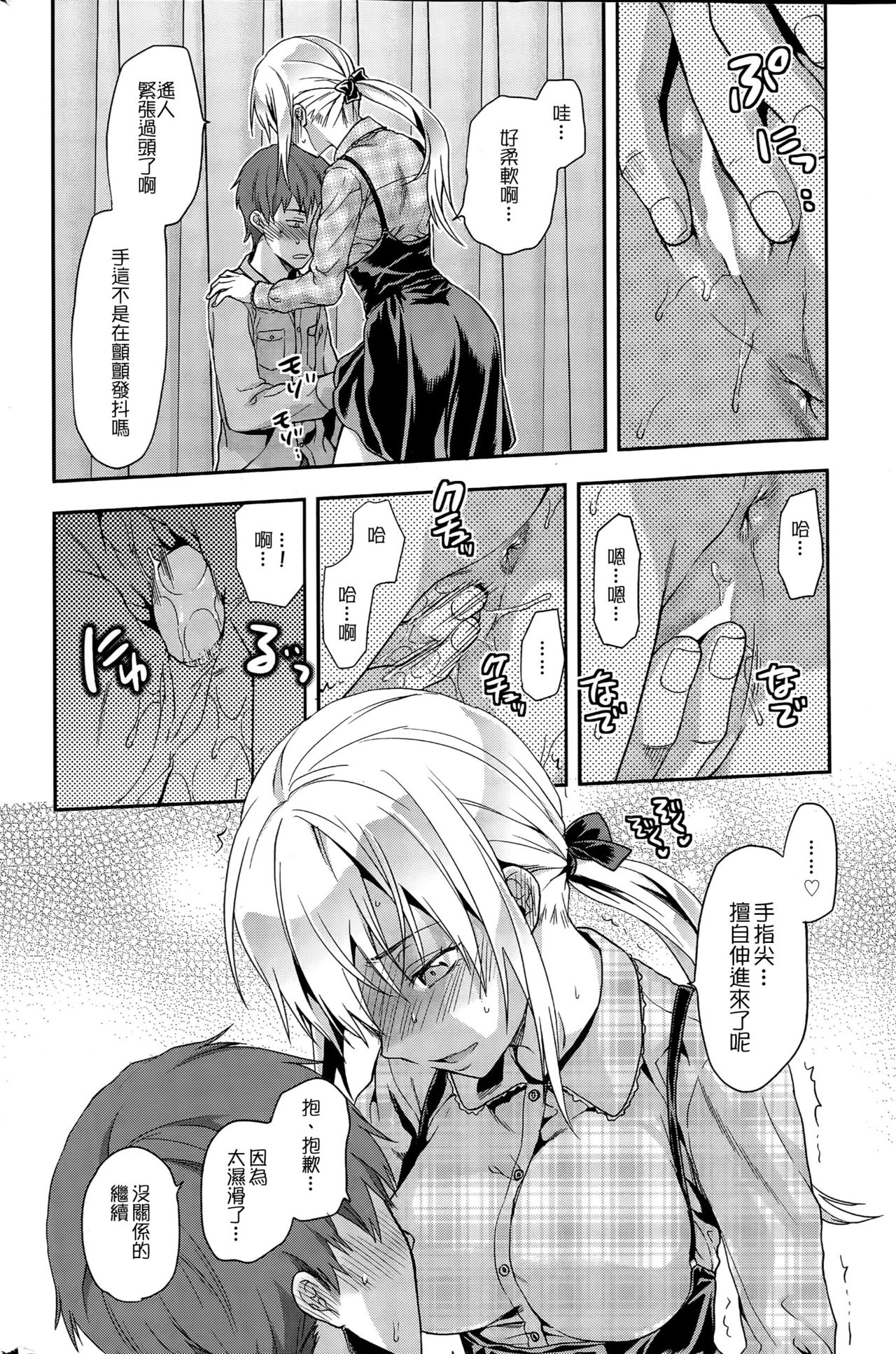 Green Eyes | 綠眼睛 page 10 full