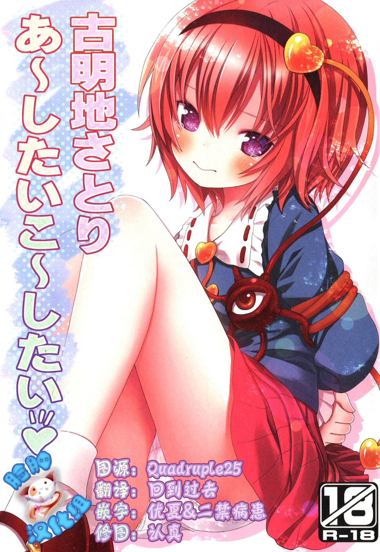 Komeiji Satori A~shitai Ko~shitai page 1 full