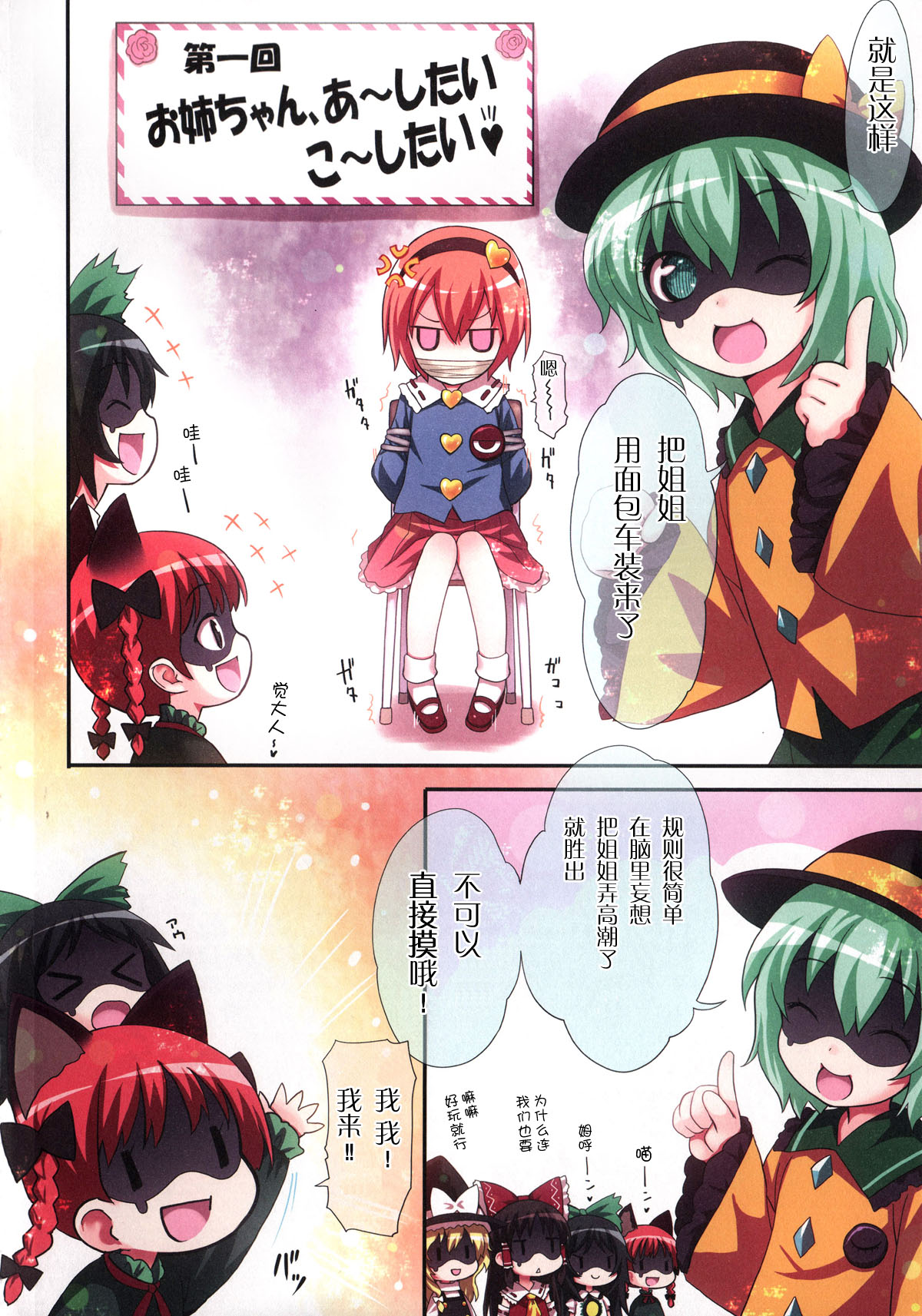 Komeiji Satori A~shitai Ko~shitai page 4 full