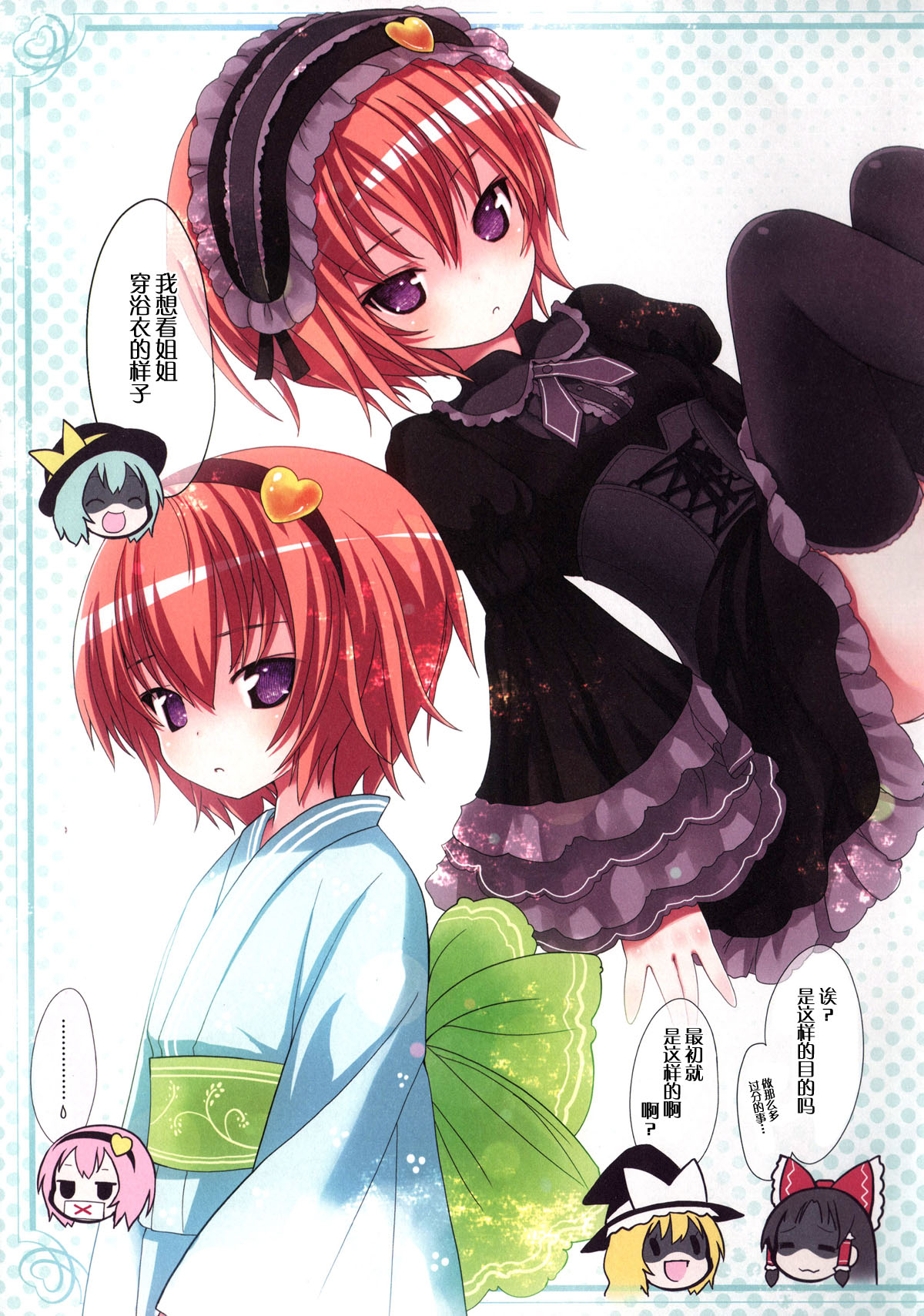 Komeiji Satori A~shitai Ko~shitai page 7 full