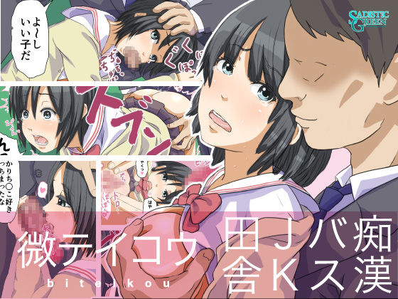 Biteikou ~Inaka JK Bus Chikan~ page 1 full