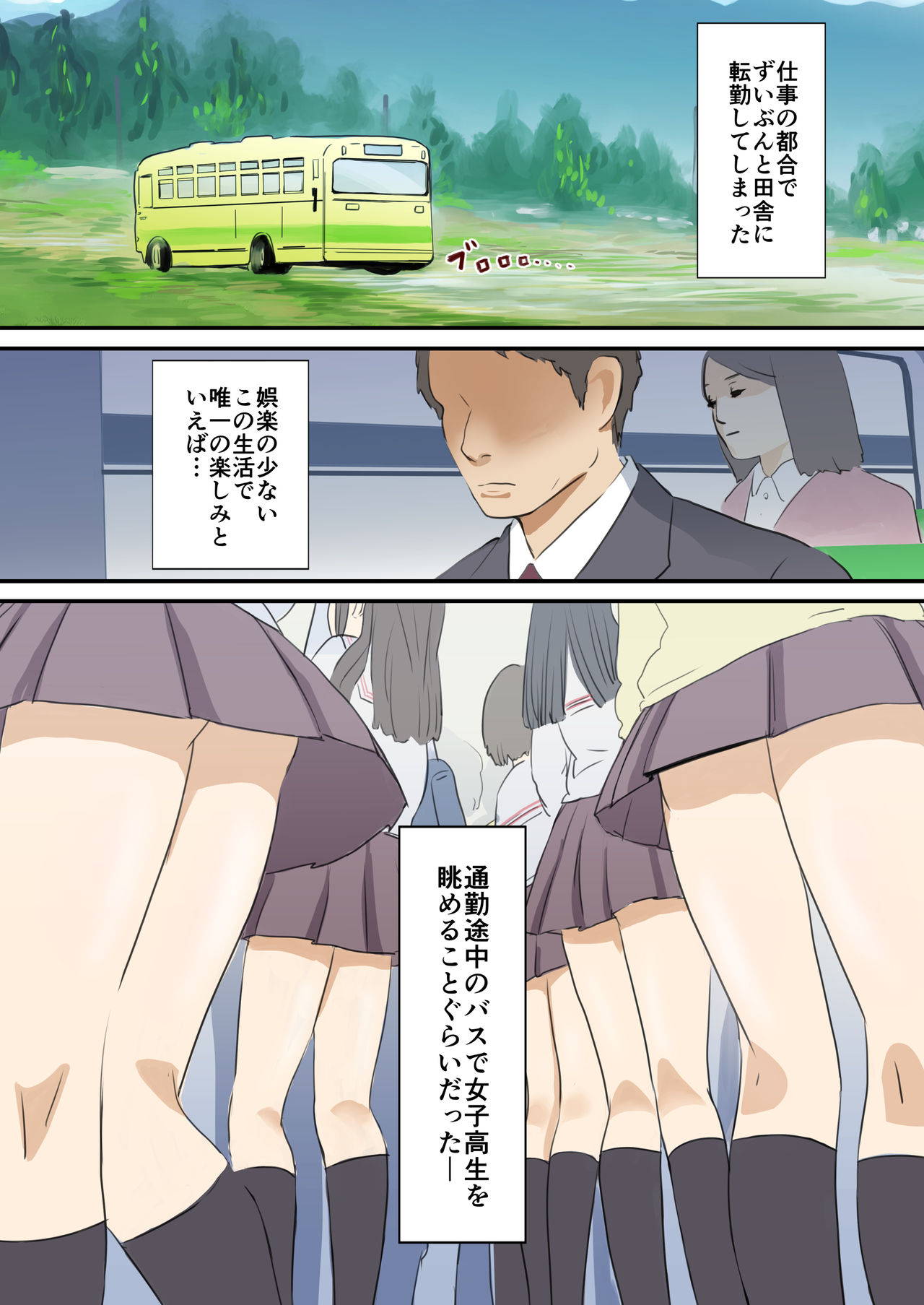 Biteikou ~Inaka JK Bus Chikan~ page 3 full