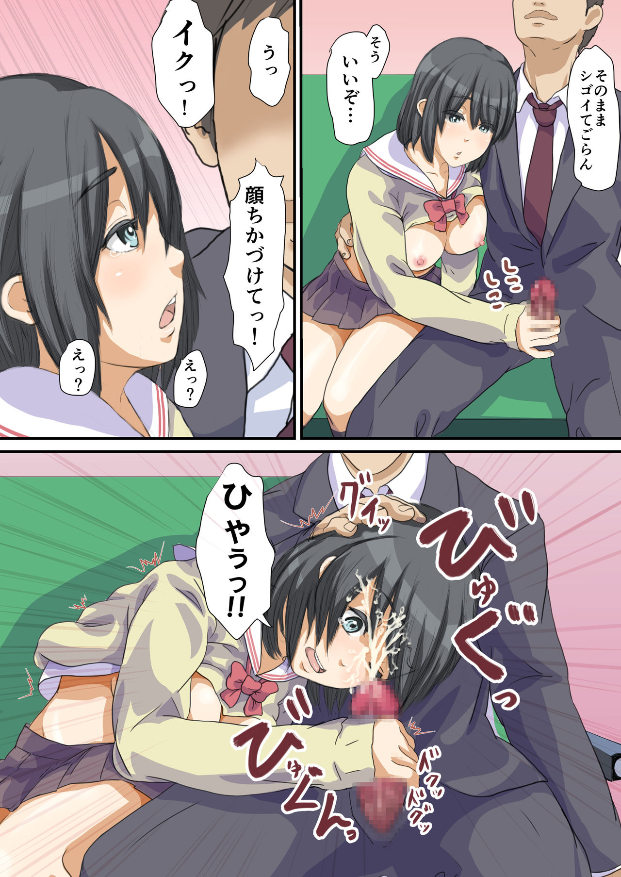 Biteikou ~Inaka JK Bus Chikan~ page 9 full