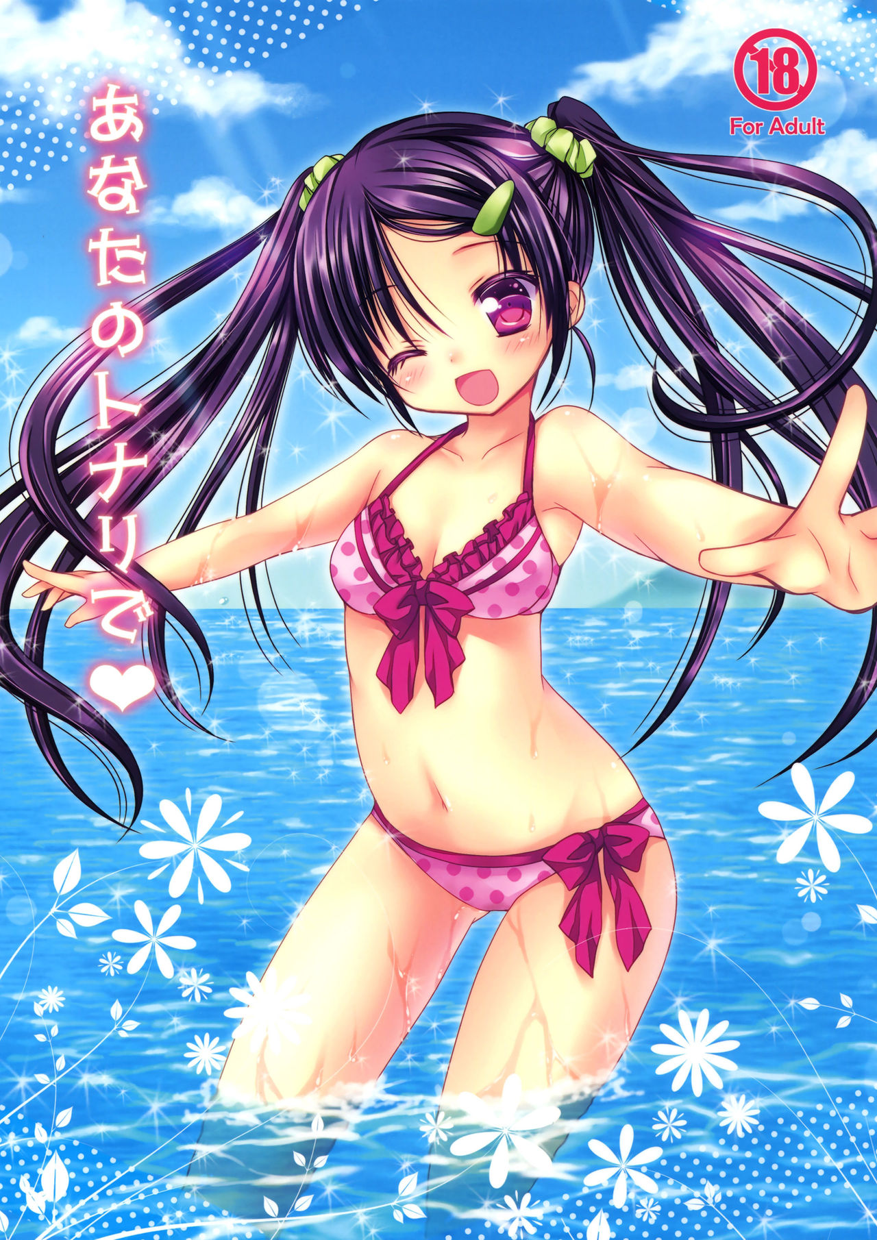 Anata no Tonari de page 1 full