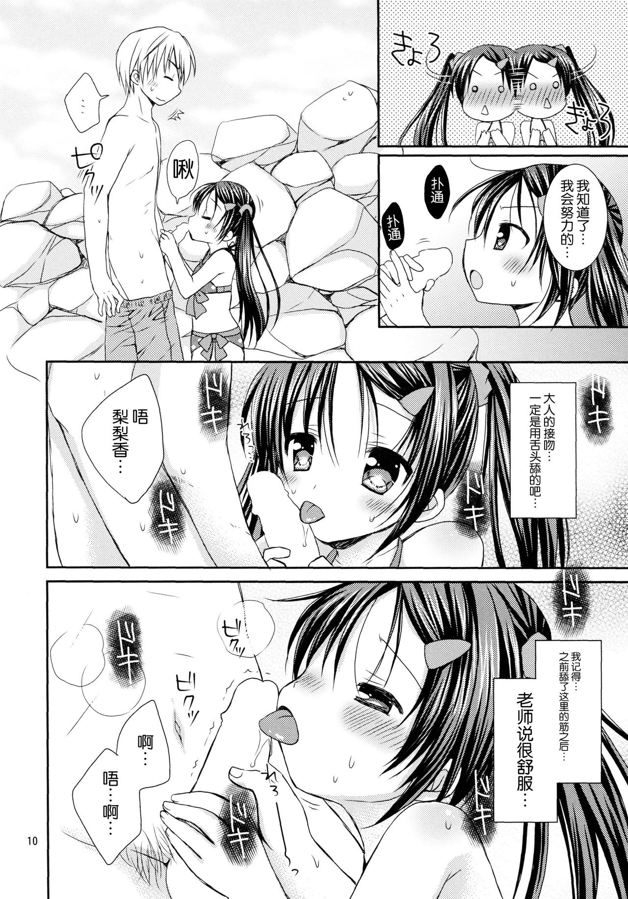 Anata no Tonari de page 10 full