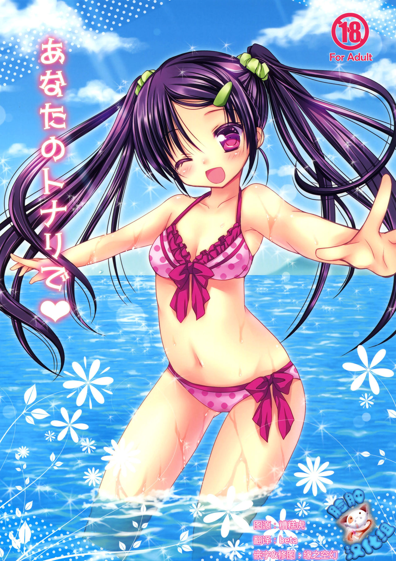 Anata no Tonari de page 2 full