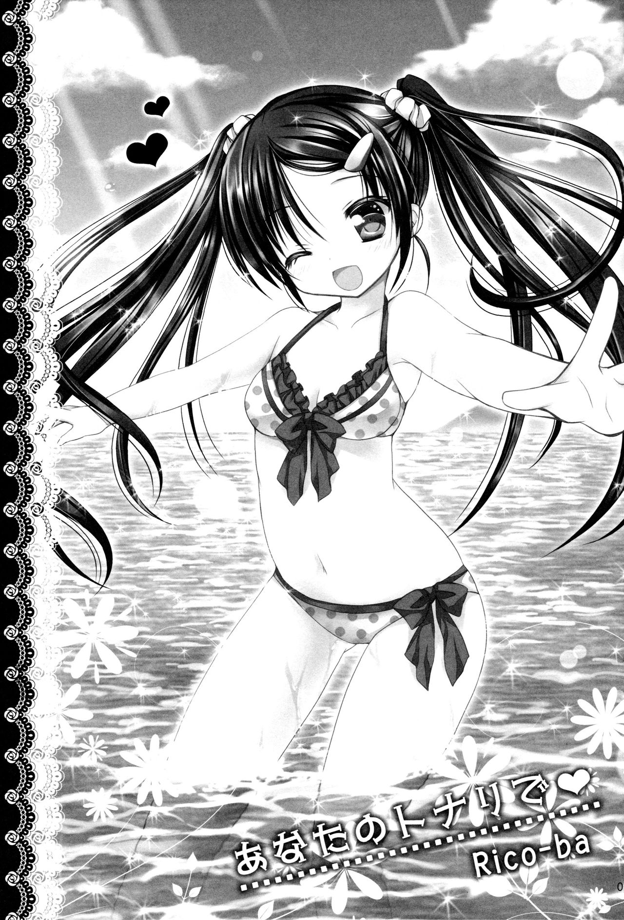 Anata no Tonari de page 3 full