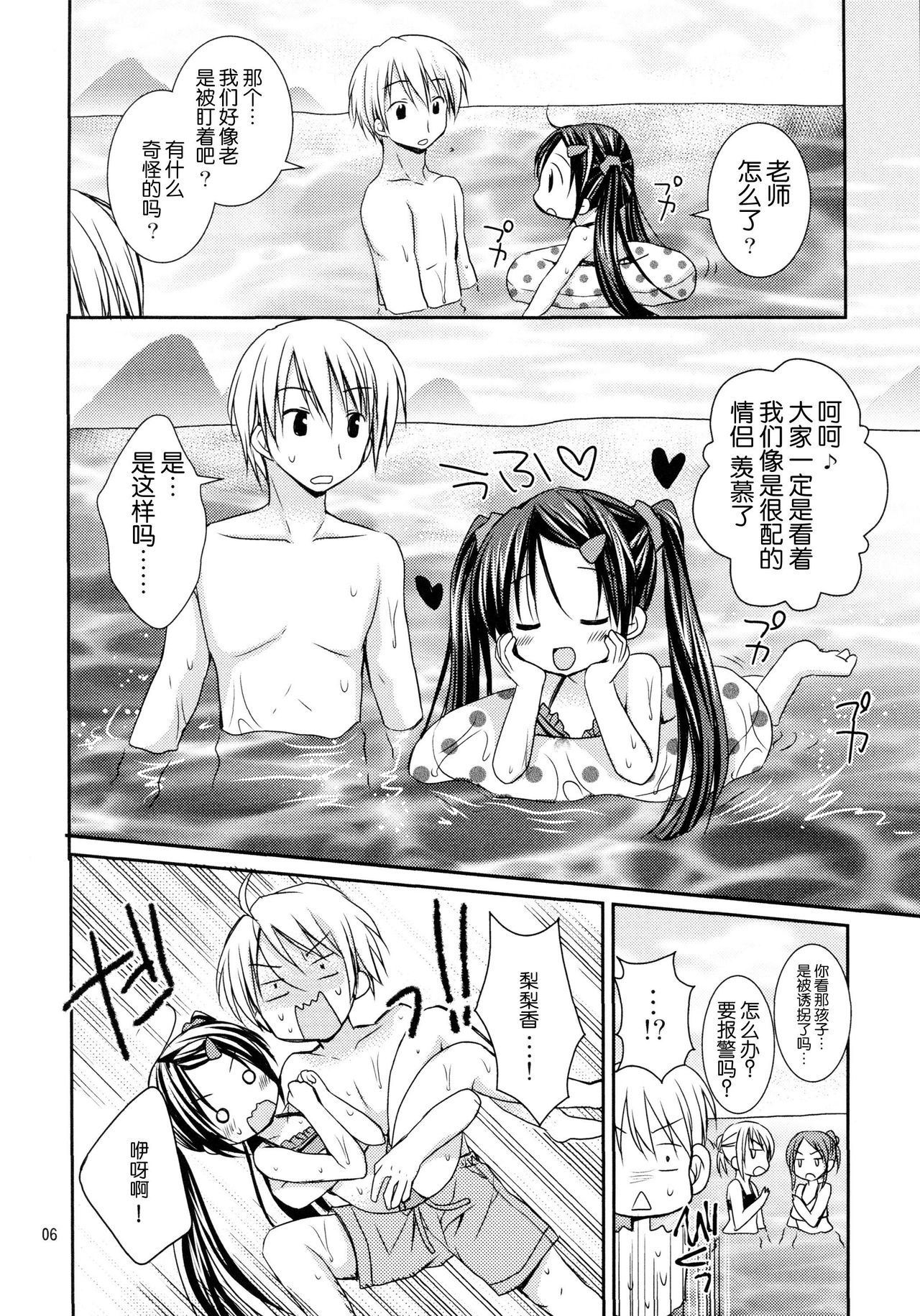 Anata no Tonari de page 6 full