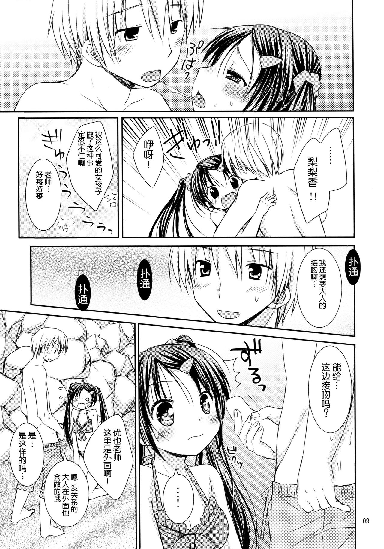 Anata no Tonari de page 9 full