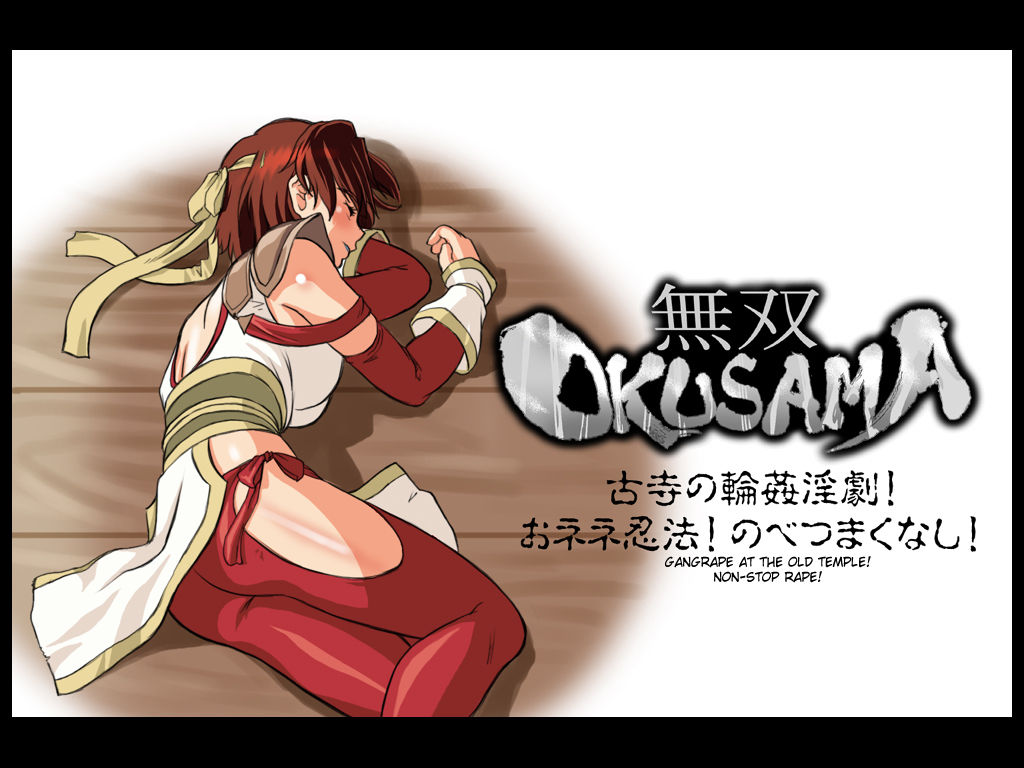 Musou OKUSAMA page 5 full