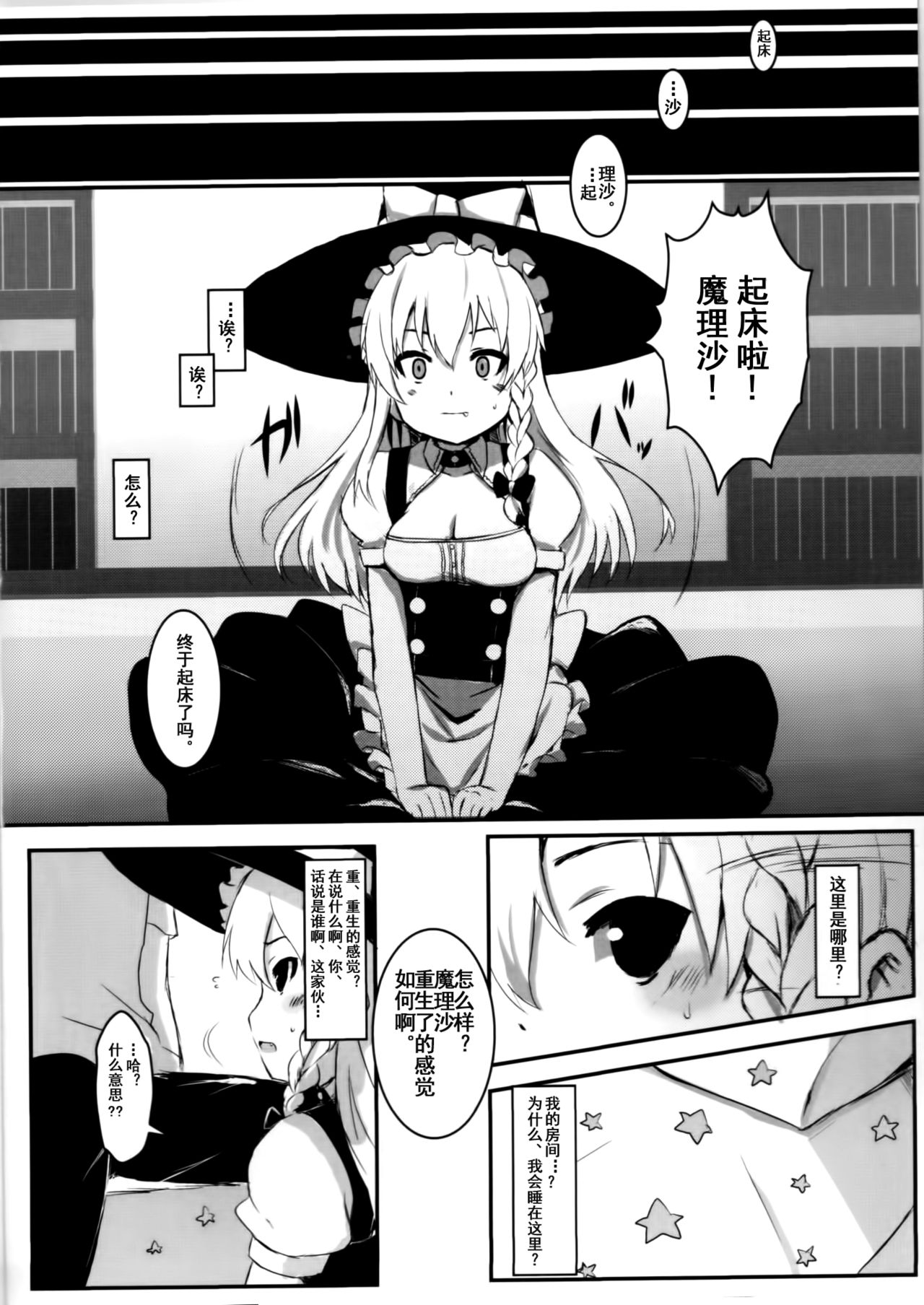 Marisa no Kubiwa page 4 full