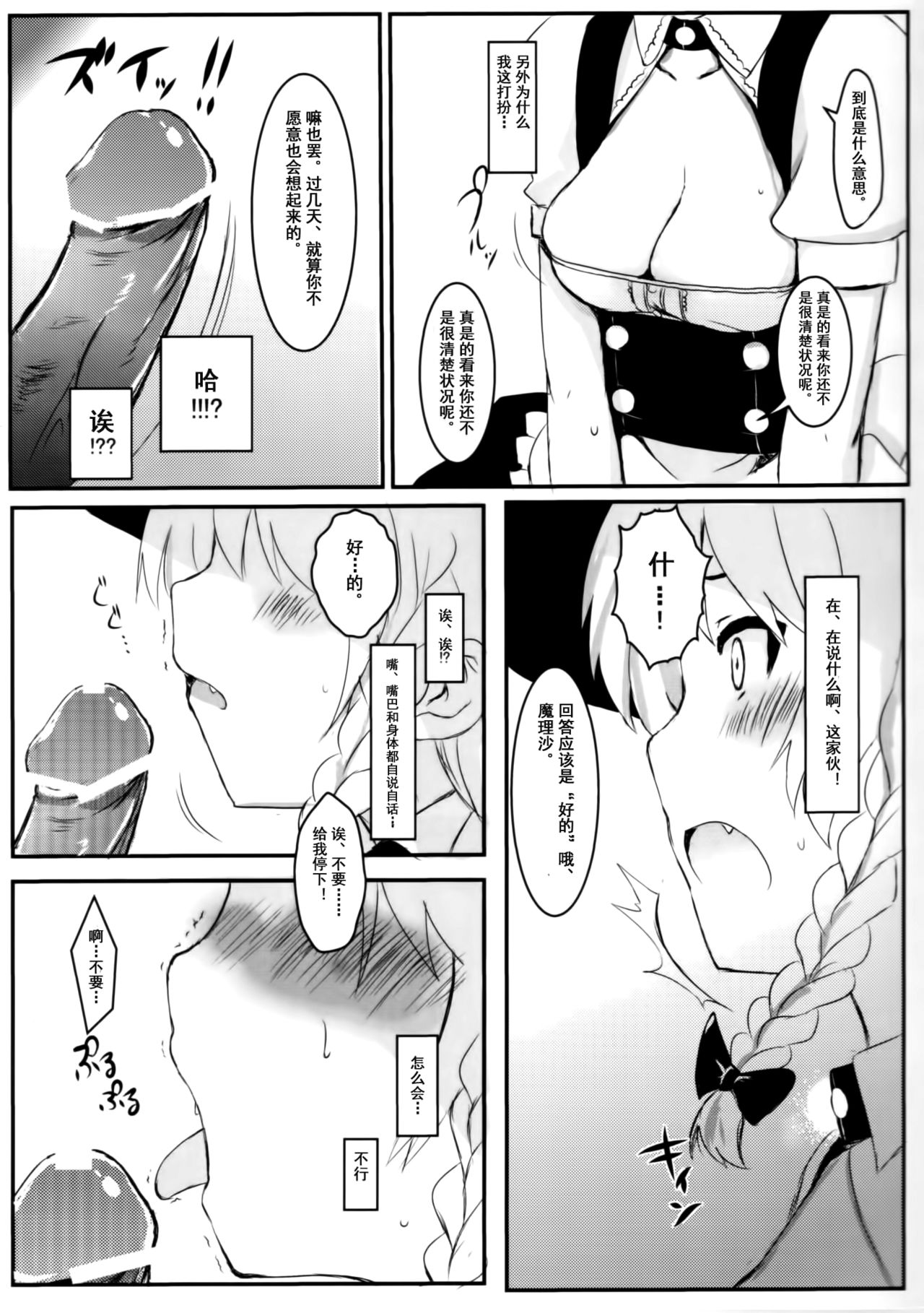 Marisa no Kubiwa page 5 full