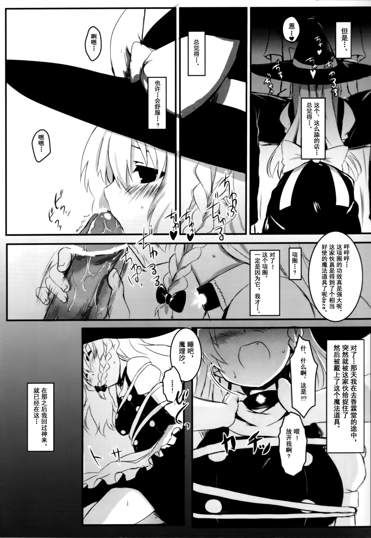Marisa no Kubiwa page 7 full