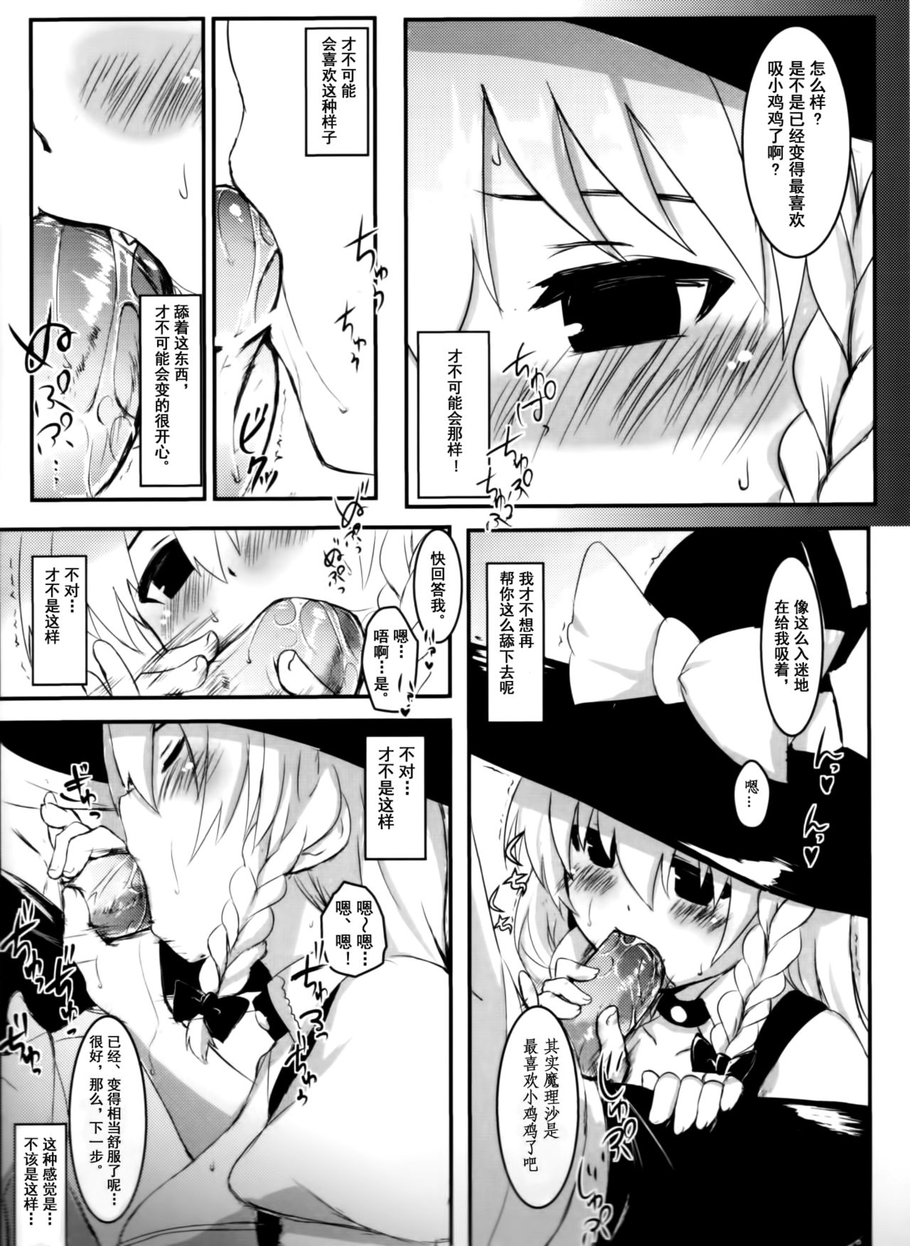 Marisa no Kubiwa page 8 full