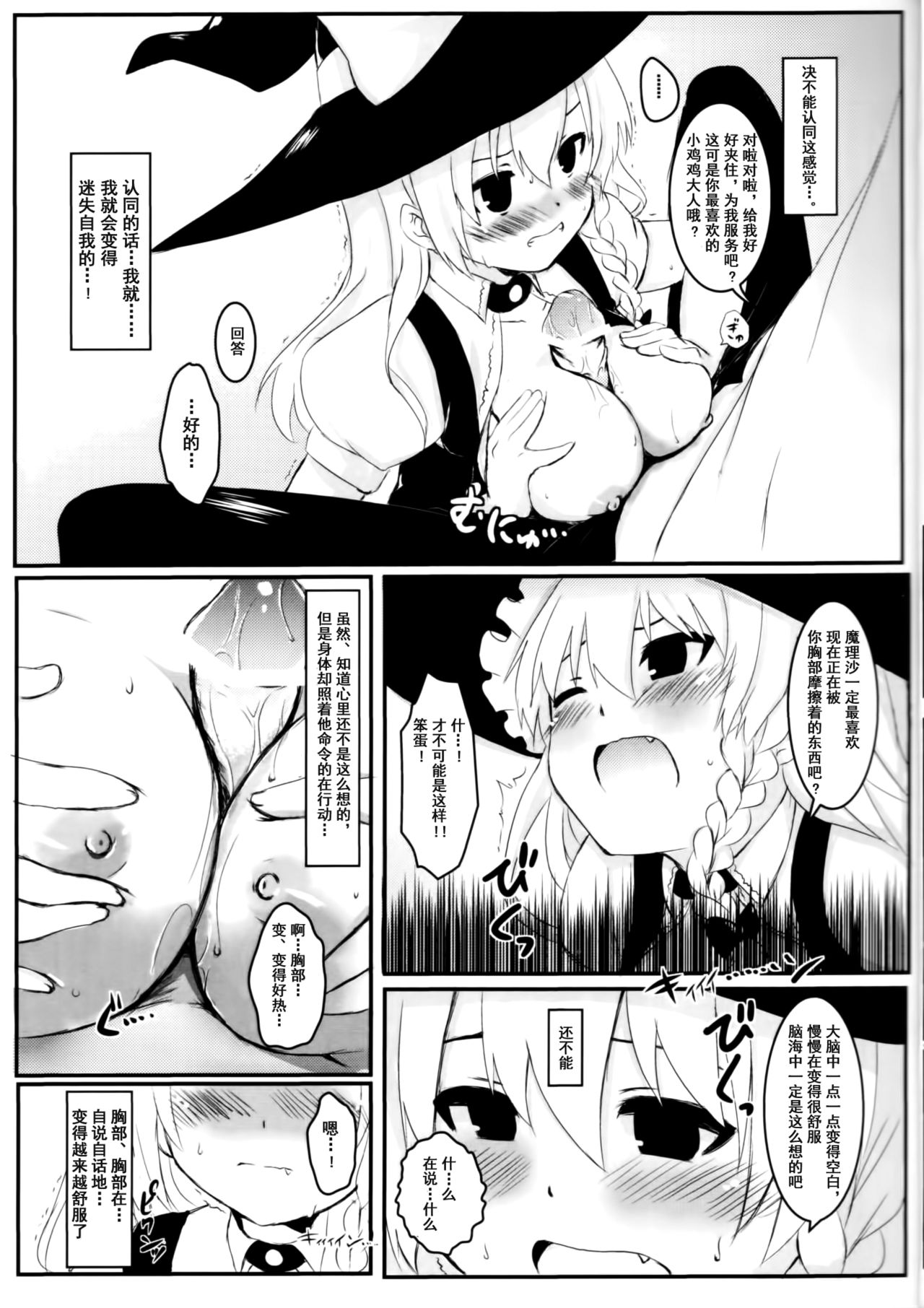 Marisa no Kubiwa page 9 full