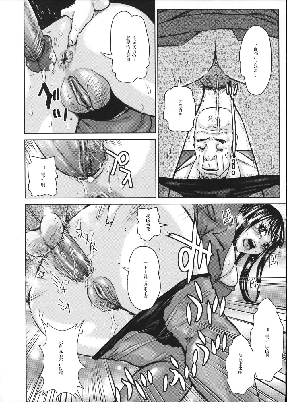 Furimukanaide Ojou-san page 8 full