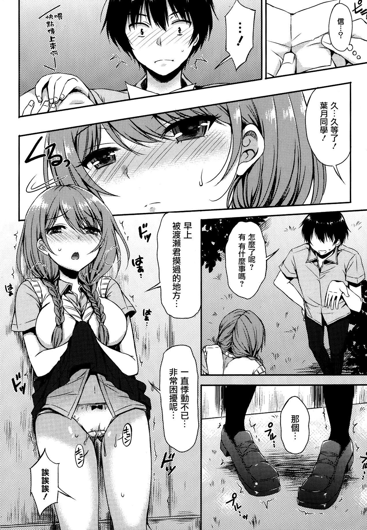 Kousha Ura no Haduki-san page 10 full