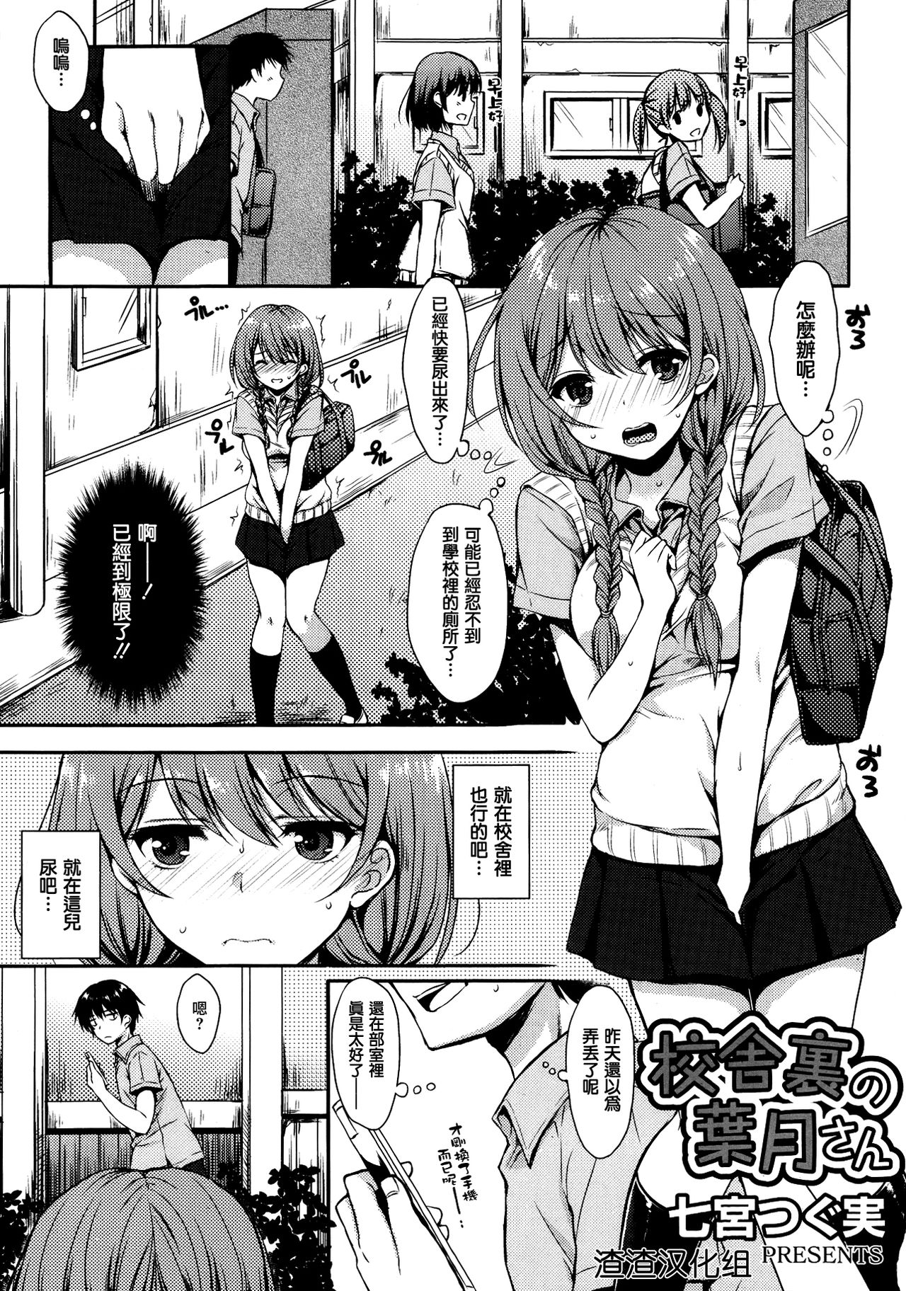 Kousha Ura no Haduki-san page 5 full